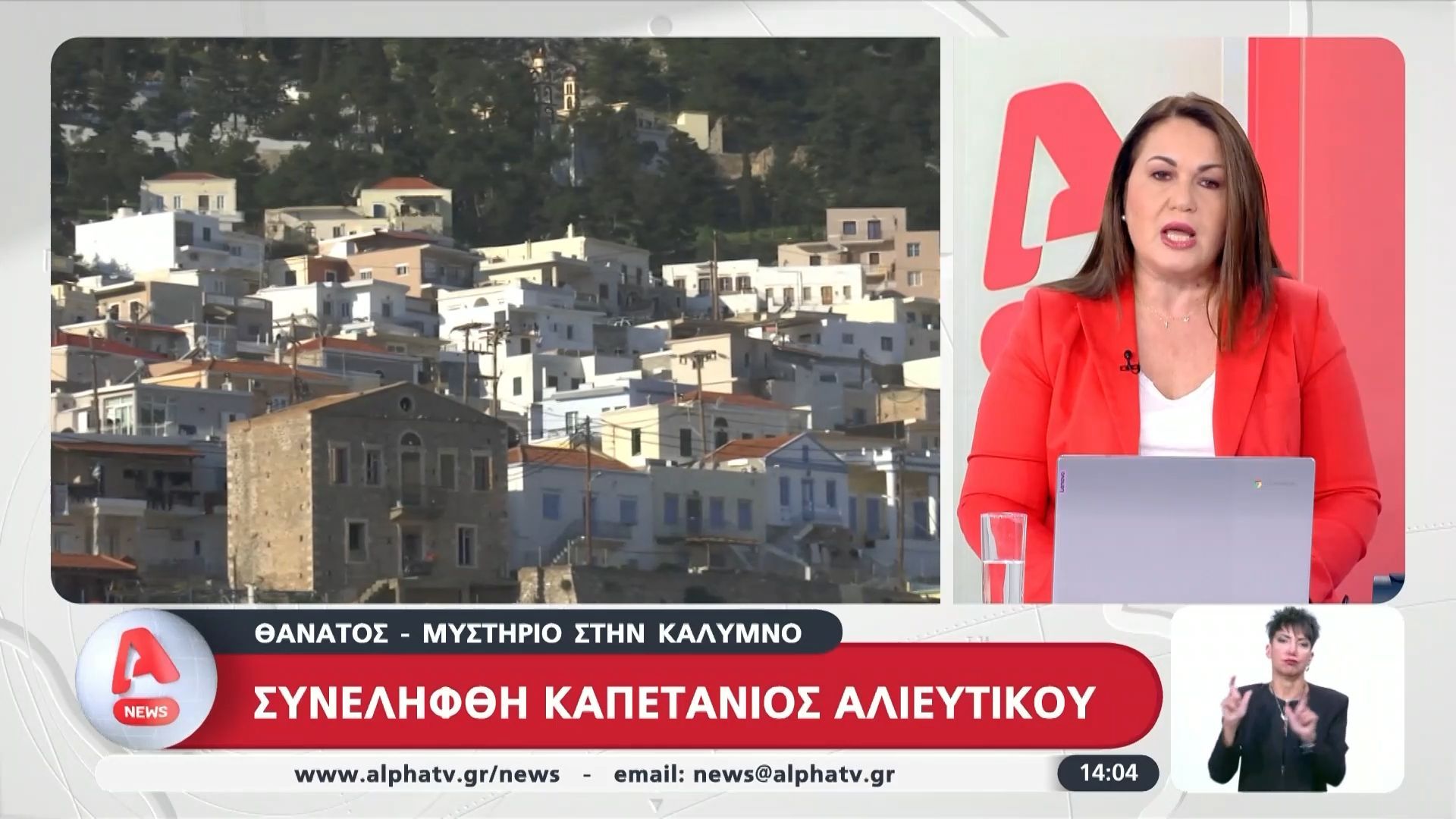 Θάνατος – μυστήριο στην Κάλυμνο: Συνελήφθη καπετάνιος αλιευτικού