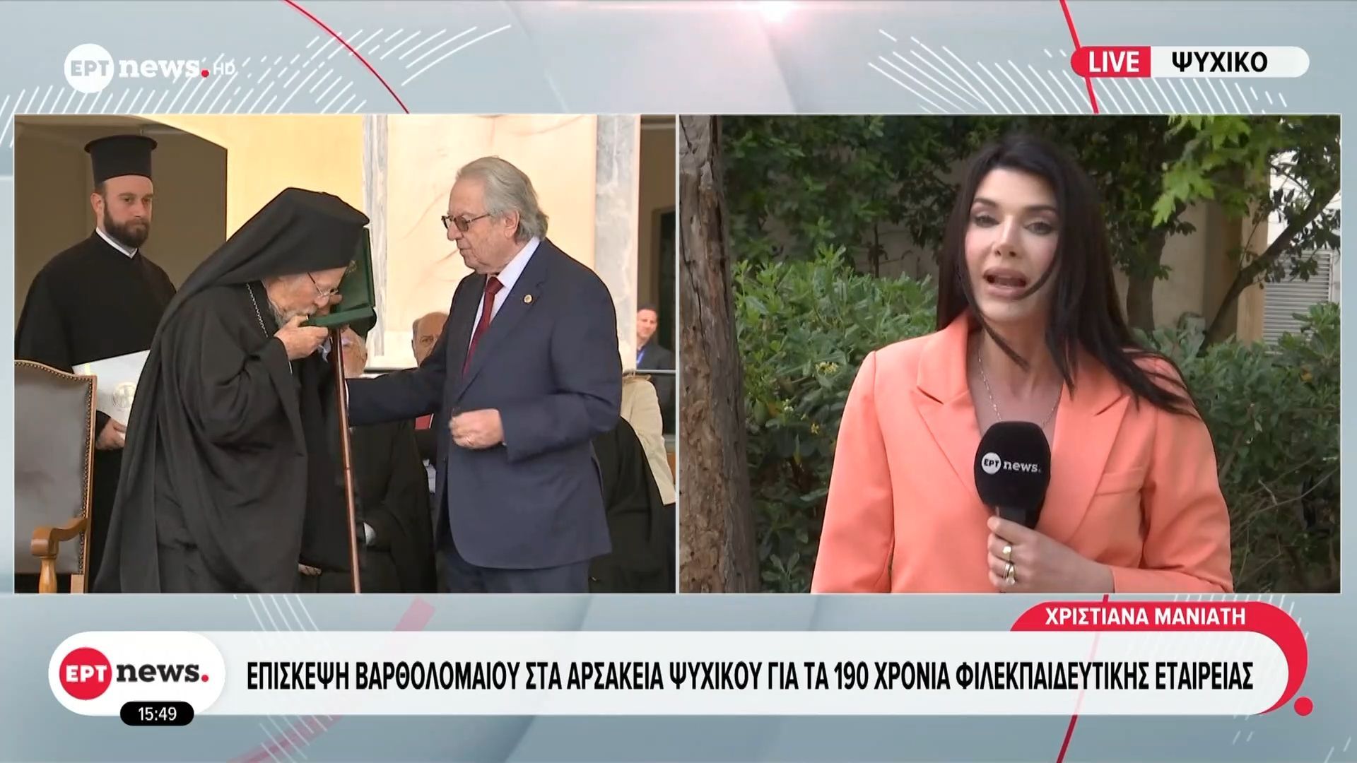 Θερμή υποδοχή του Οικουμενικού Πατριάρχη στα Αρσάκεια σχολεία