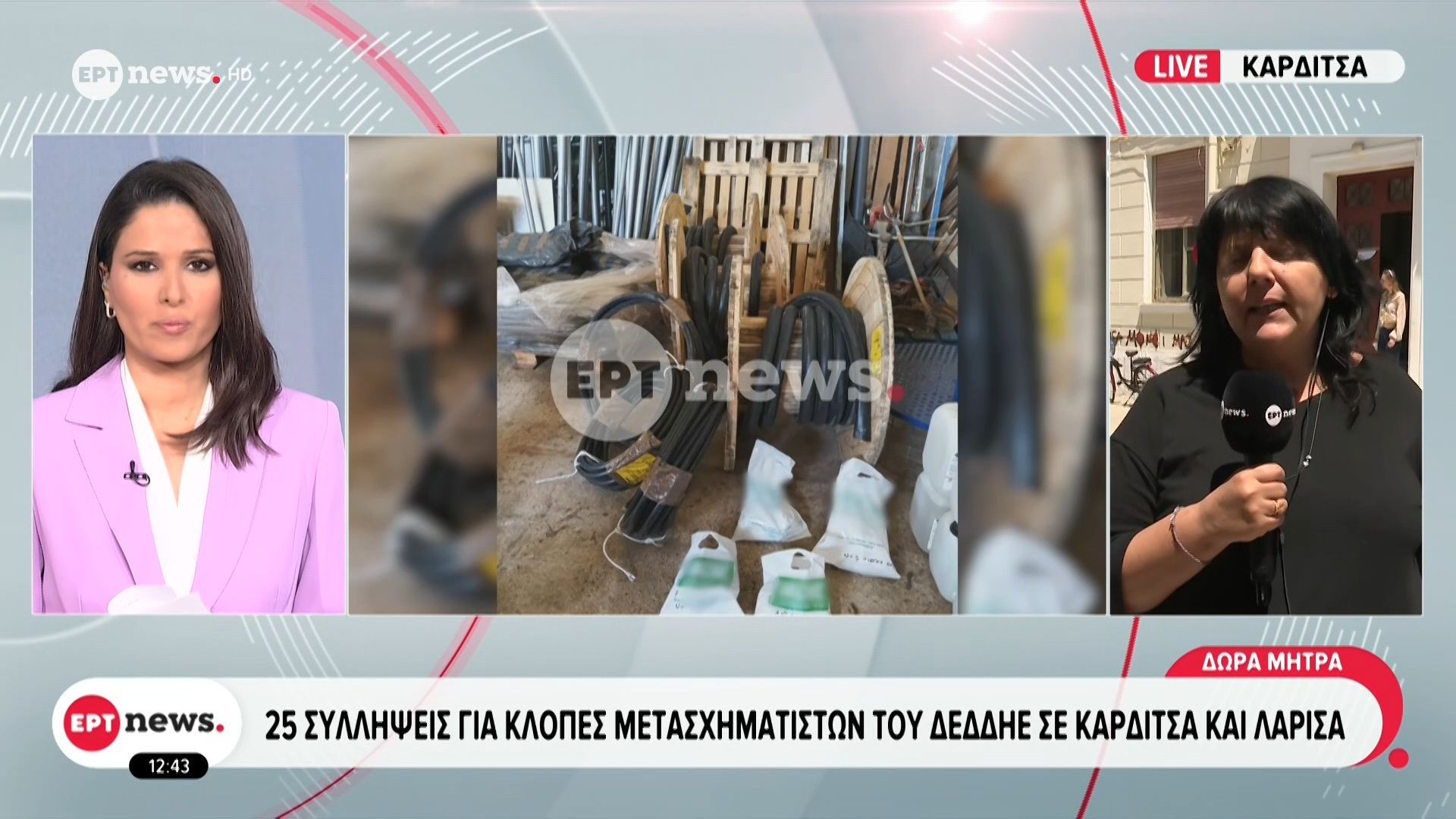 Θεσσαλία:25 συλλήψεις για κλοπές μετασχηματιστών του ΔΕΔΔΗΕ σε Καρδίτσα και Λάρισα
