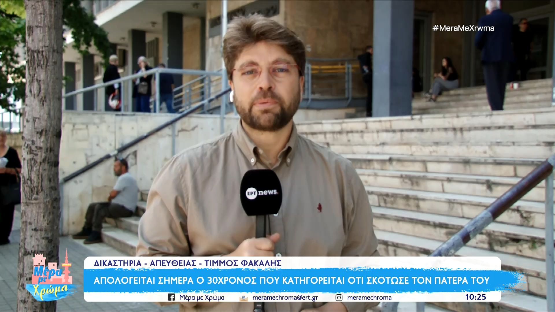 Θεσσαλονίκη: Απολογείται σήμερα ο 30χρονος που κατηγορείται ότι σκότωσε τον πατέρα του