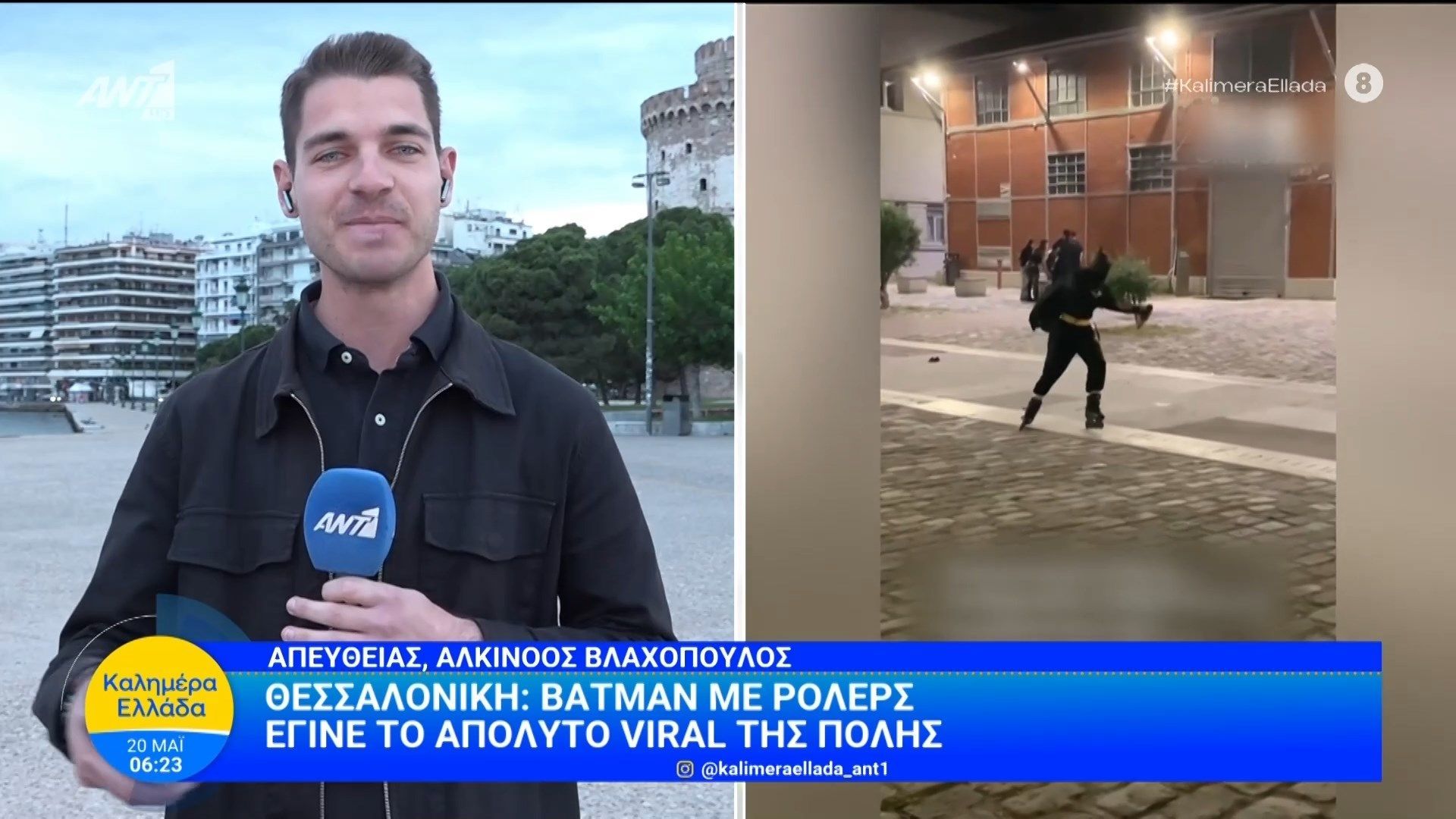 Θεσσαλονίκη: Batman με ρόλερς έγινε το απόλυτο viral της πόλης – Καλημέρα Ελλάδα – 20/05/2026