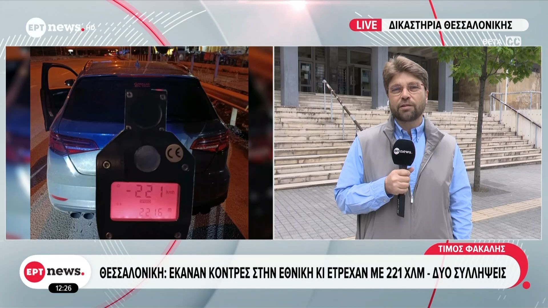 Θεσσαλονίκη: Έκαναν κόντρες στην Εθνική κι έτρεχαν με 221 χλμ – Δύο συλλήψεις