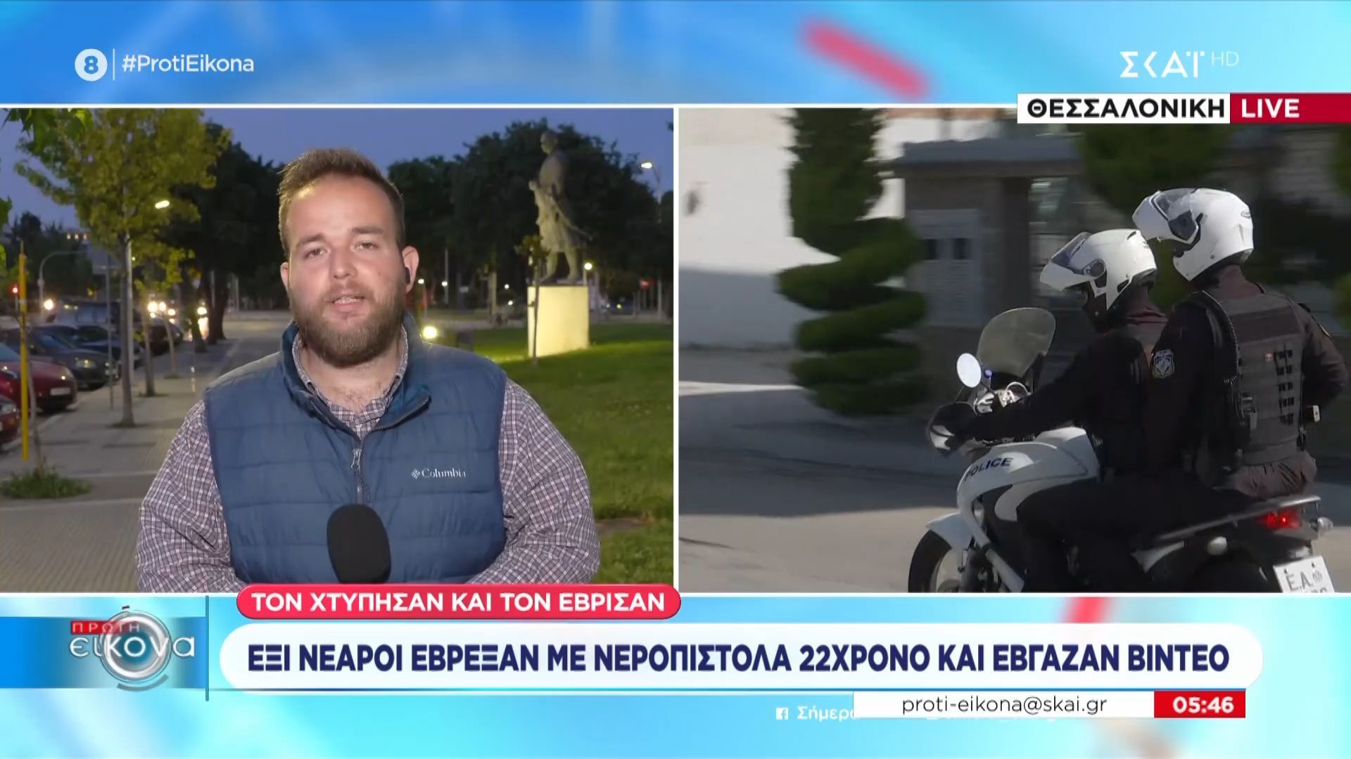 Θεσσαλονίκη | Έξι νεαροί έβρεξαν με νεροπίστολα 22χρονο και τραβούσαν βίντεο