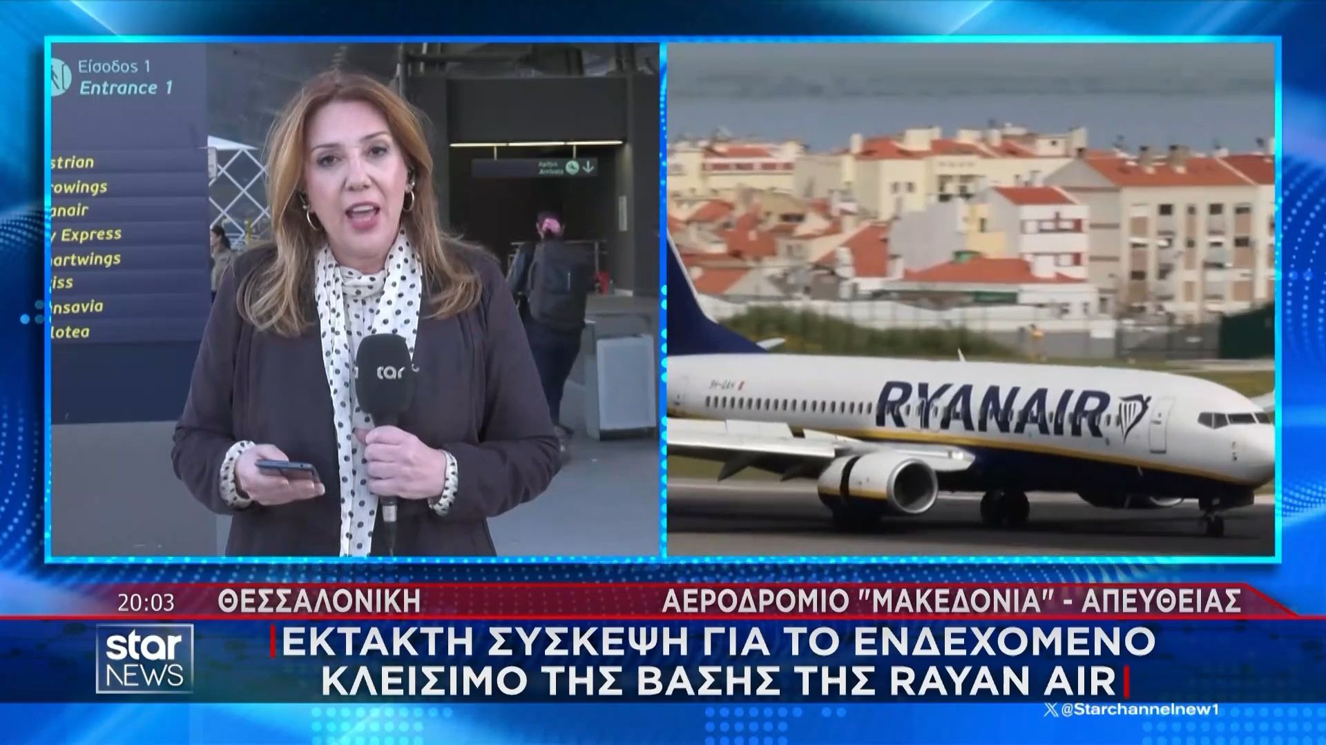 Θεσσαλονίκη: Έκτακτη σύσκεψη για το ενδεχόμενο της βάσης της Ryan Air