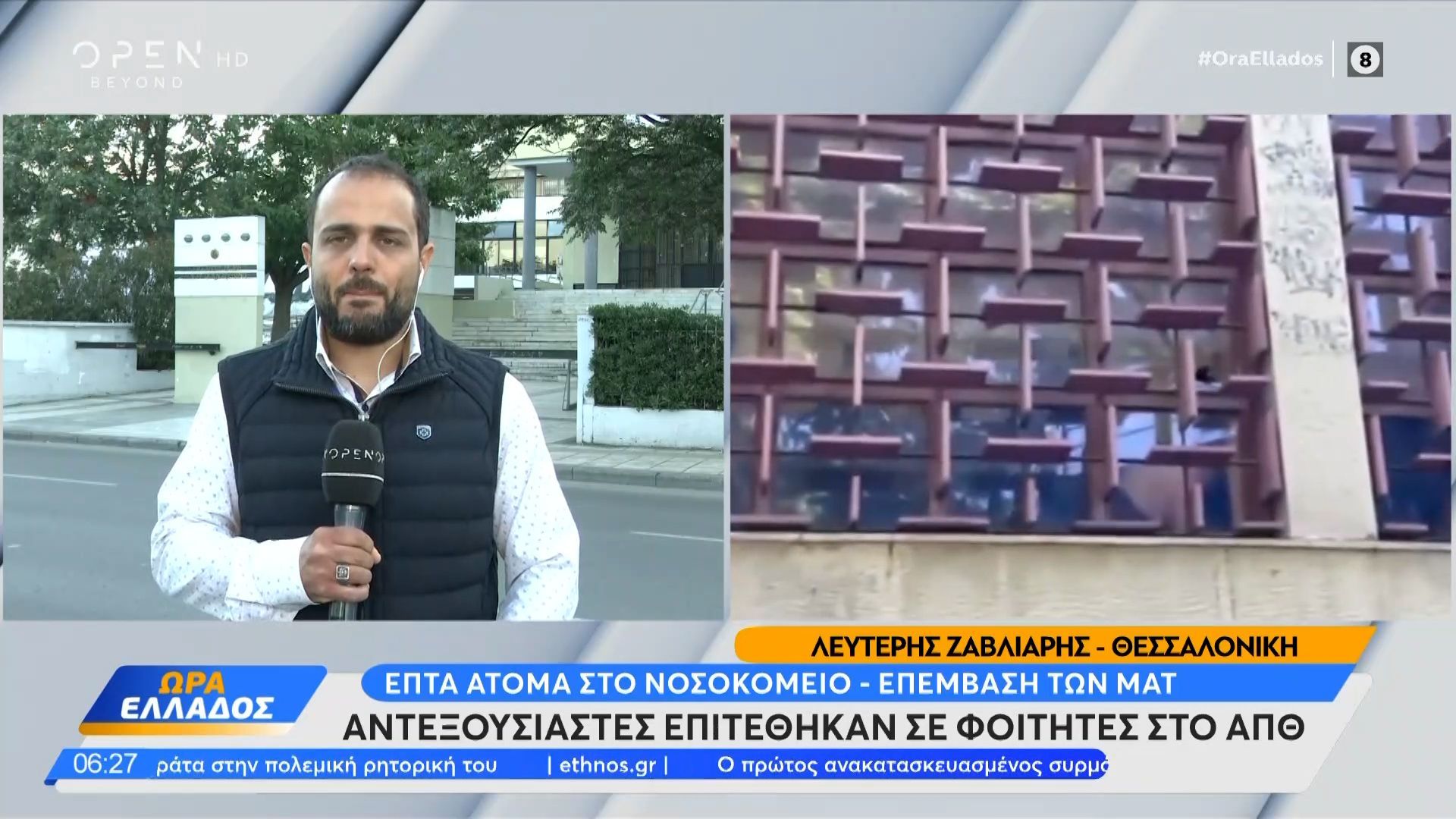 Θεσσαλονίκη: Επτά άτομα στο νοσοκομείο ύστερα από επίθεση αντιεξουσιαστών σε φοιτητές του ΑΠΘ