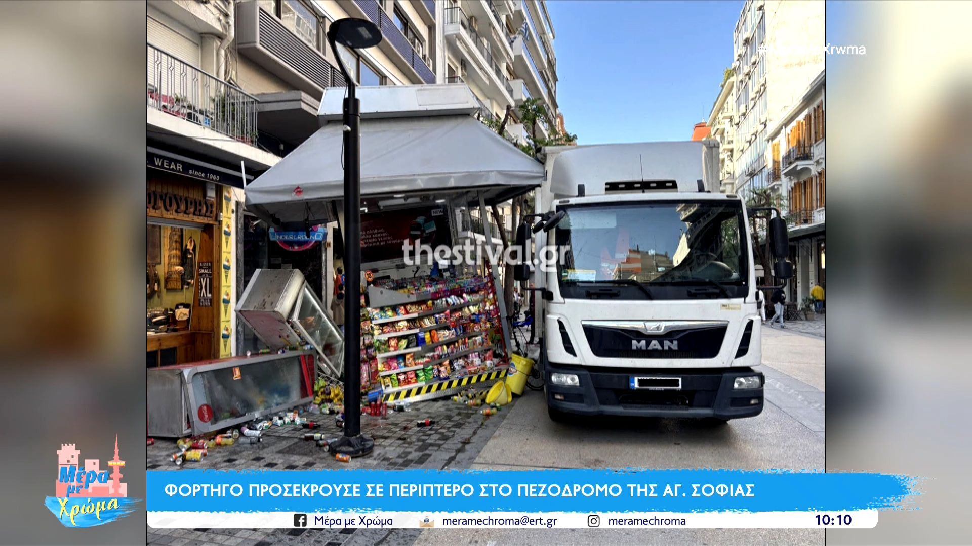 Θεσσαλονίκη: Φορτηγό προσέκρουσε σε περίπτερο στον πεζόδρομο Αγίας Σοφίας