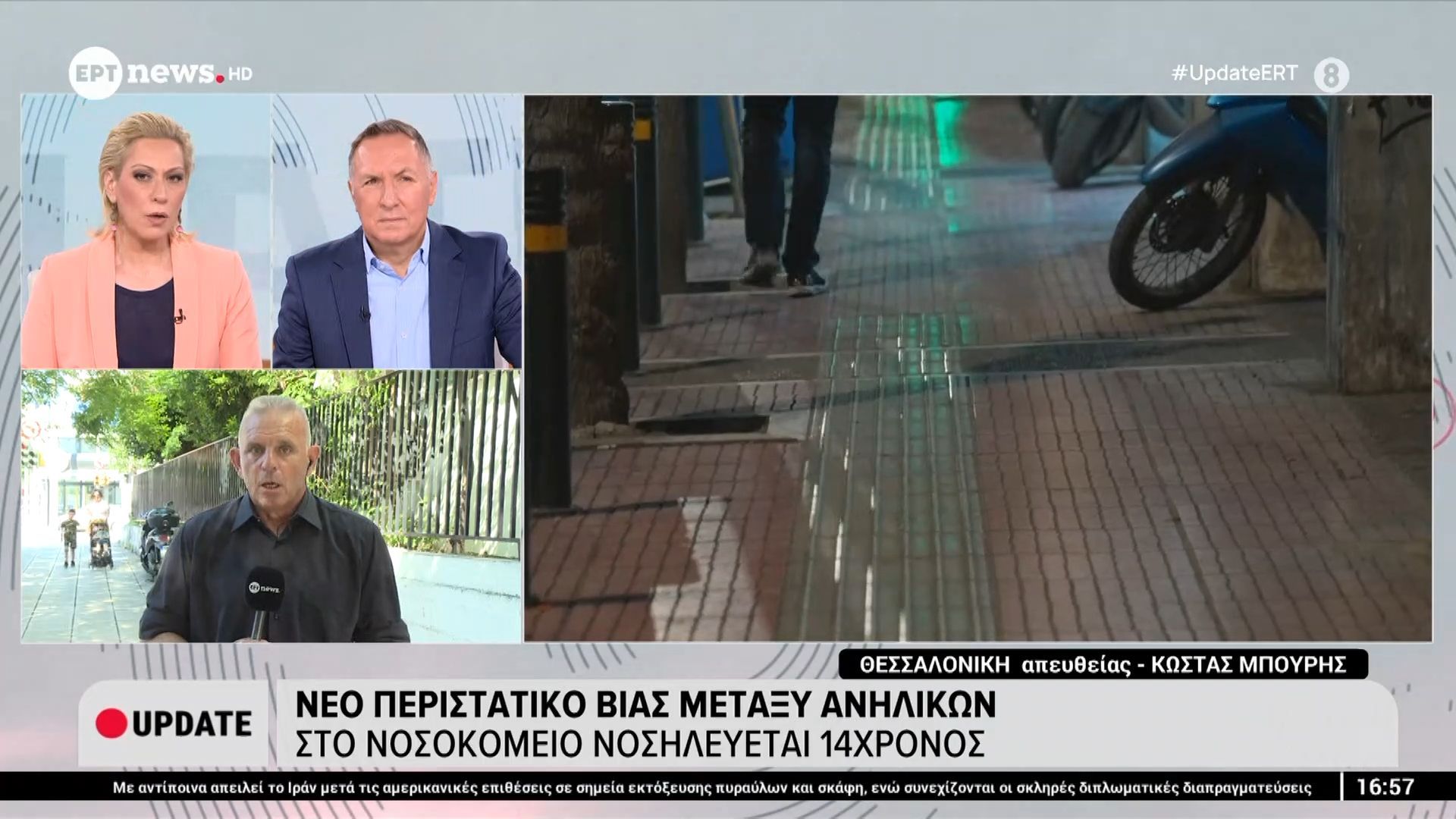 Θεσσαλονίκη: Νέο περιστατικό βιάς μεταξύ ανηλίκων – Στο νοσοκομείο νοσηλεύεται 14χρονος