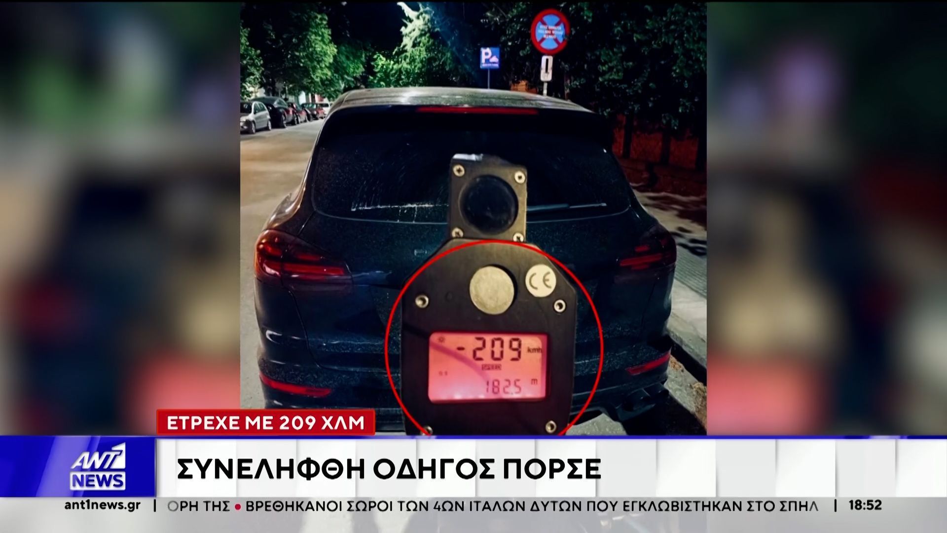 Θεσσαλονίκη: Οδηγός ανέπτυξε ταχύτητα μεγαλύτερη των 200 χιλιομέτρων