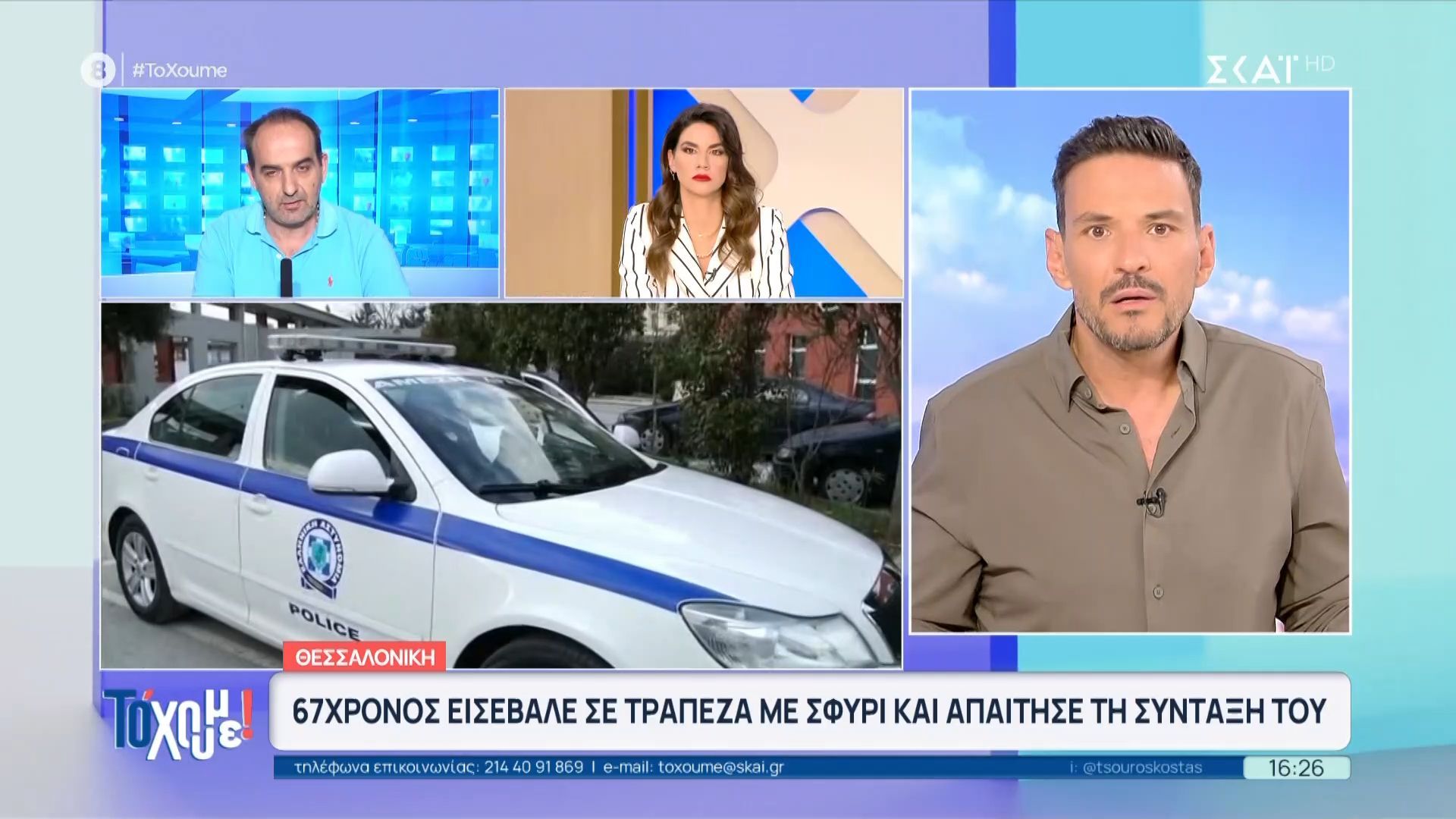 Θεσσαλονίκη: Προφυλακιστέος ο 67χρονος που εισέβαλε σε τράπεζα με σφυρί για τη σύνταξή του
