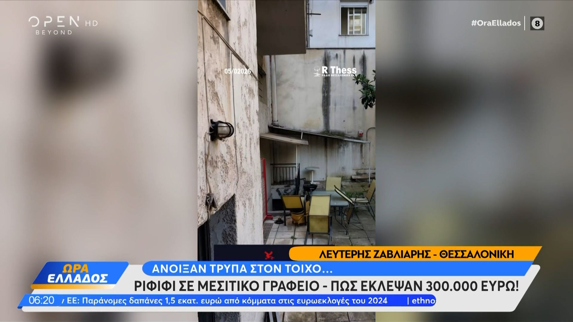 Θεσσαλονίκη: Ριφιφί σε μεσιτικό γραφείο – Πως έκλεψαν 300.000 ευρώ