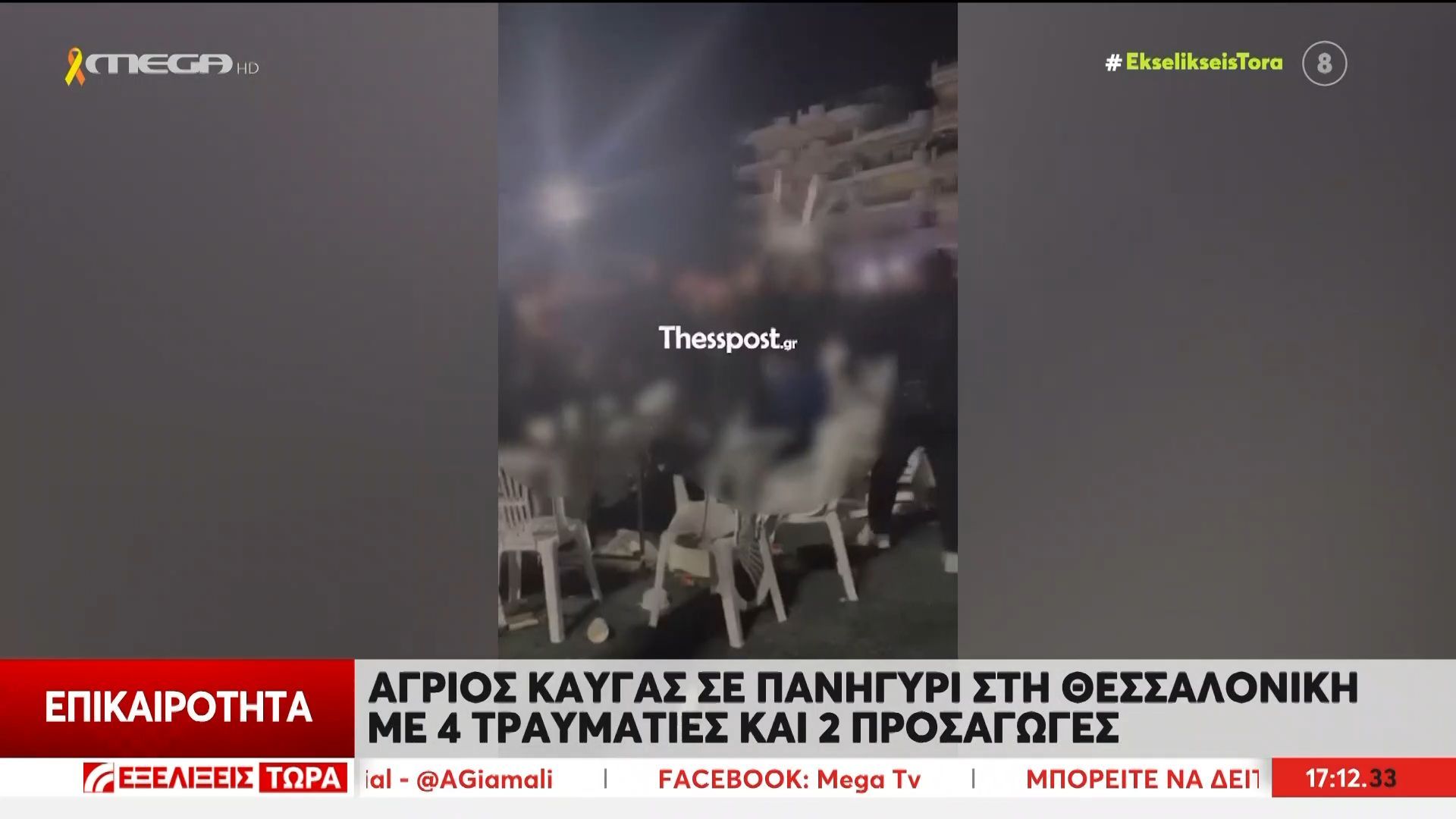 Θεσσαλονίκη: Σκηνές «φαρ ουέστ» σε ποντιακό γλέντι στη Νικόπολη