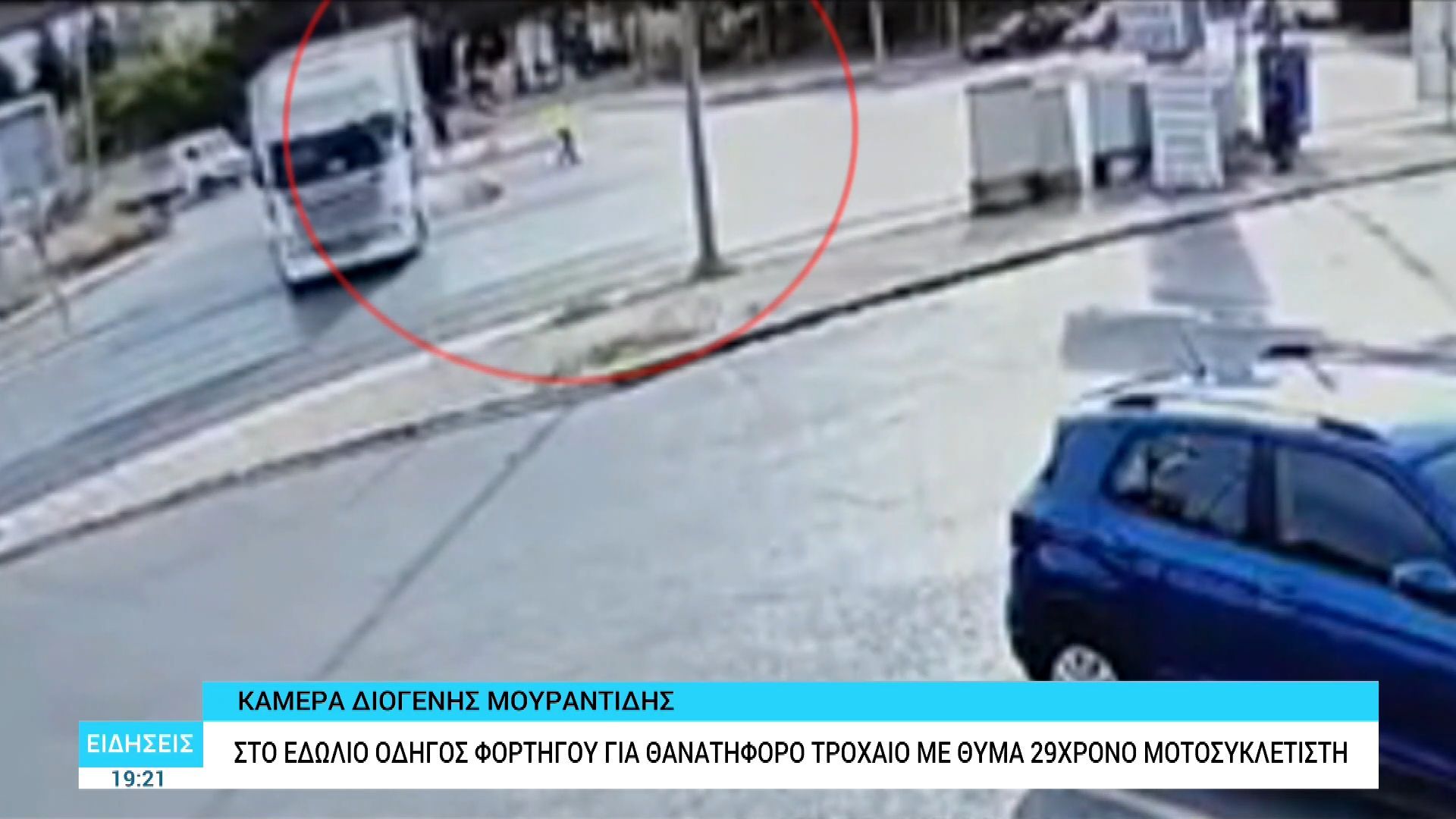 Θεσσαλονίκη: Στο εδώλιο οδηγός φορτηγού για θανατηφόρο τροχαίο με θύμα 29χρονο μοτοσικλετιστή