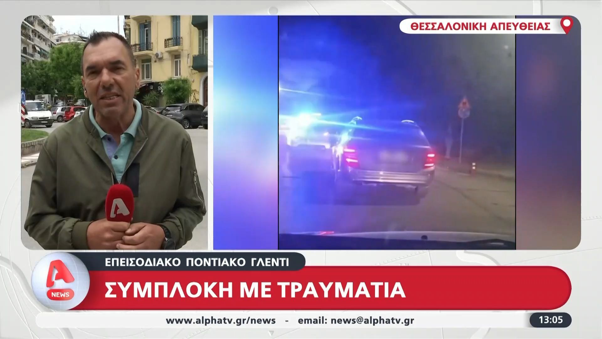 Θεσσαλονίκη: Συμπλοκή με τραυματία σε ποντιακό γλέντι
