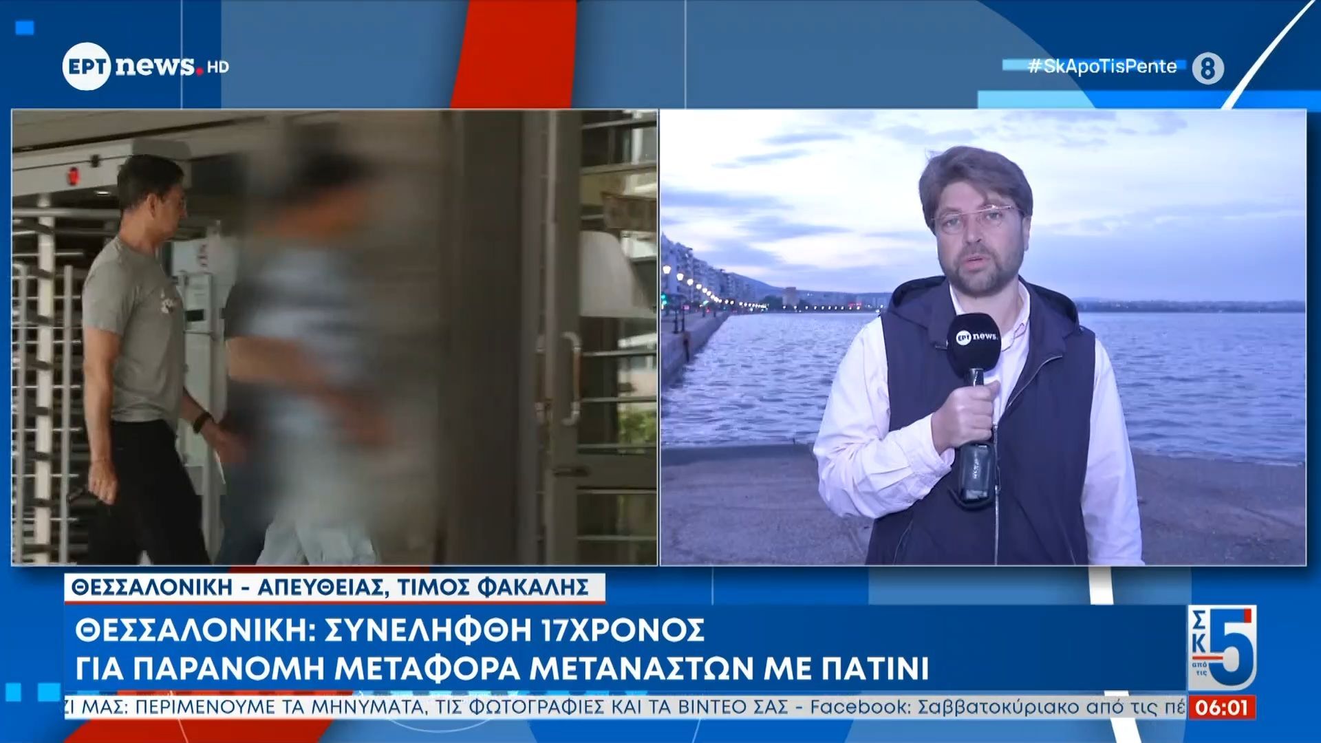 Θεσσαλονίκη: Συνελήφθη 17χρονος για παράνομη μεταφορά μεταναστών με πατίνι