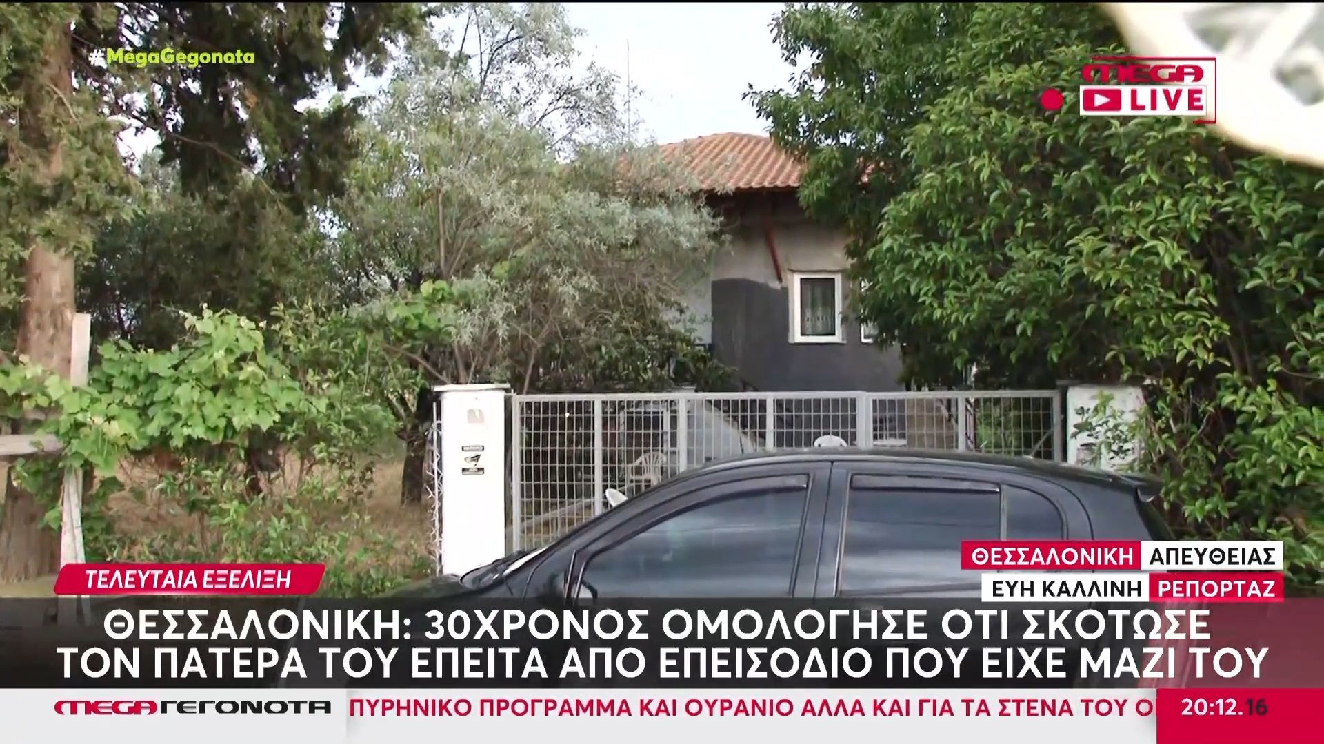 Home 92 Θεσσαλονίκη: Συνελήφθη 30χρονος που ομολόγησε τη δολοφονία του πατέρα του
