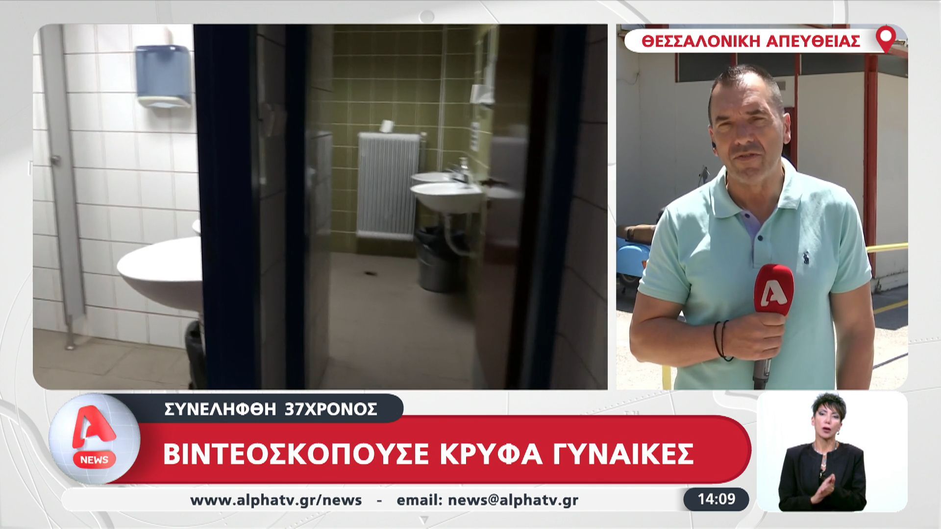 Θεσσαλονίκη: Συνελήφθη 37χρονος – Βιντεοσκοπούσε κρυφά γυναίκες