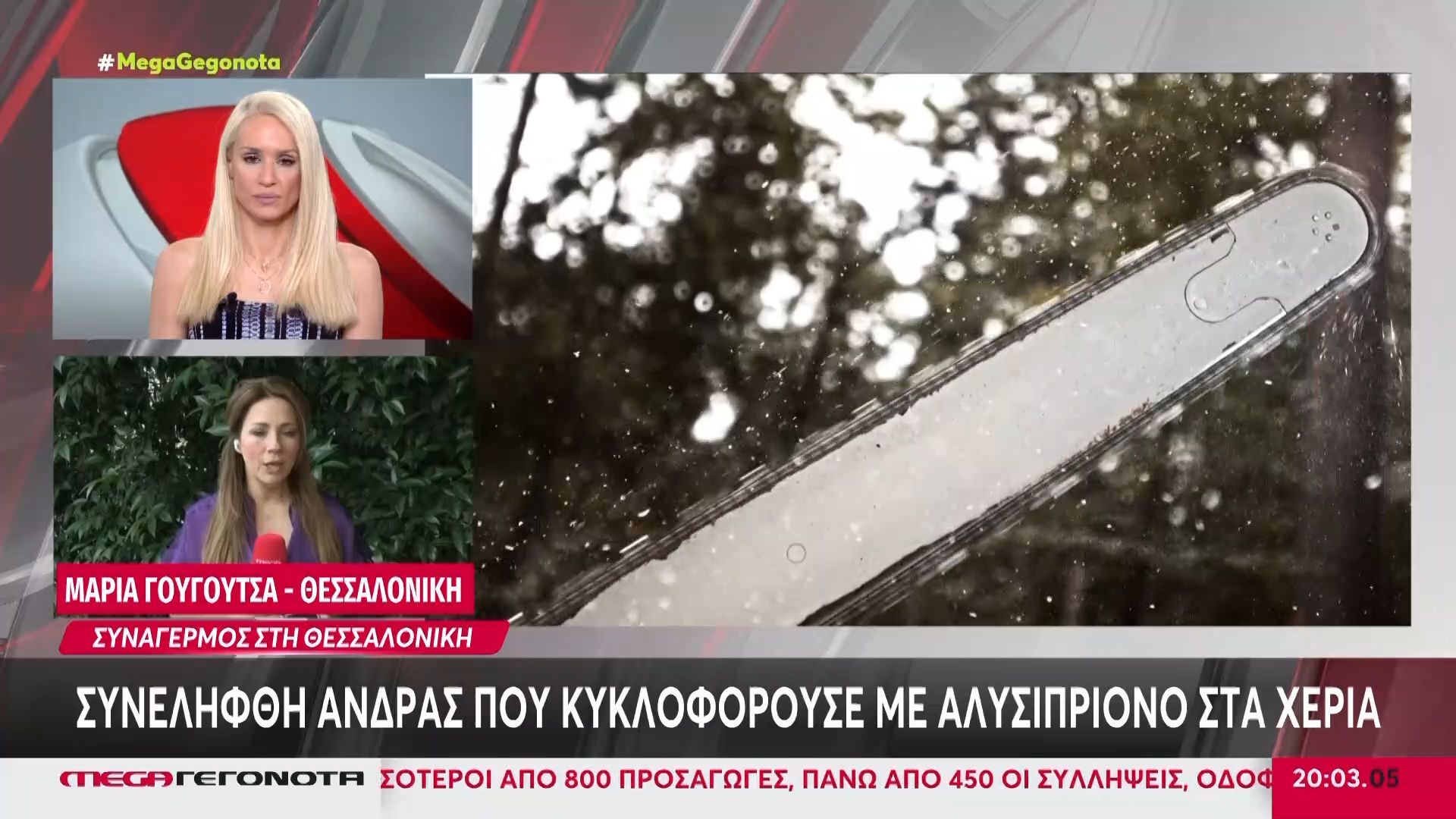 Θεσσαλονίκη: Συνελήφθη άνδρας που κυκλοφορούσε με αλυσοπρίονο στα χέρια