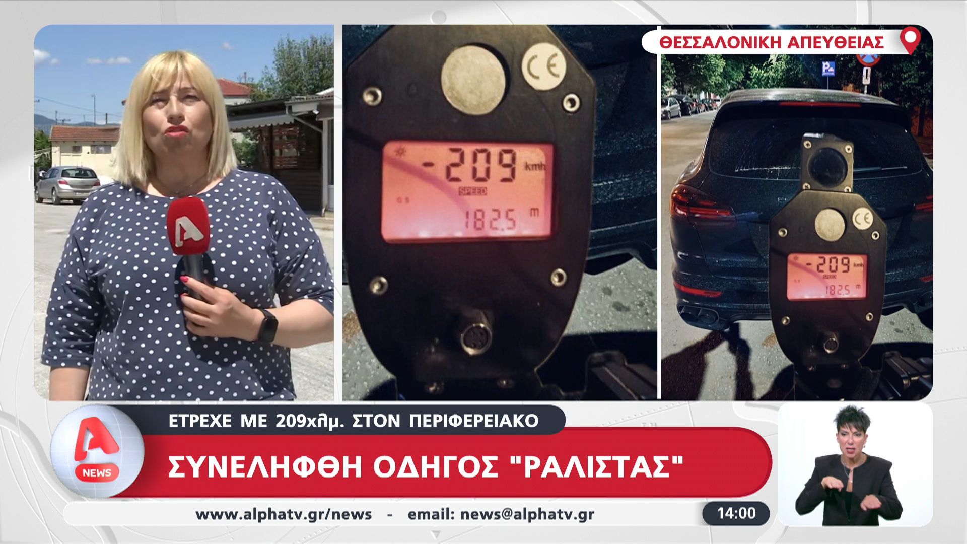 Θεσσαλονίκη: Συνελήφθη οδηγός ραλίστας