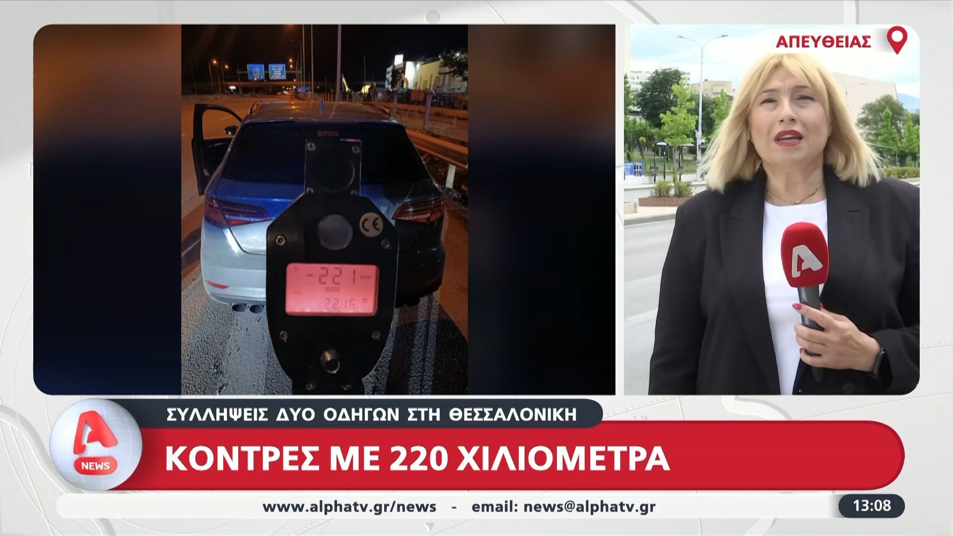 Θεσσαλονίκη: Συνελήφθησαν δύο οδηγοί που έτρεχαν με 220 χιλιόμετρα