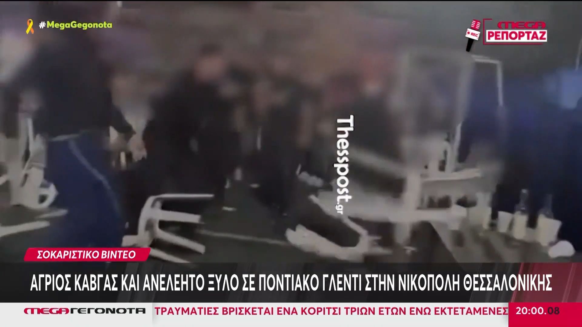 Θεσσαλονίκη: Τέσσερις τραυματίες μετά από άγρια συμπλοκή σε πανηγύρι στη Νικόπολη