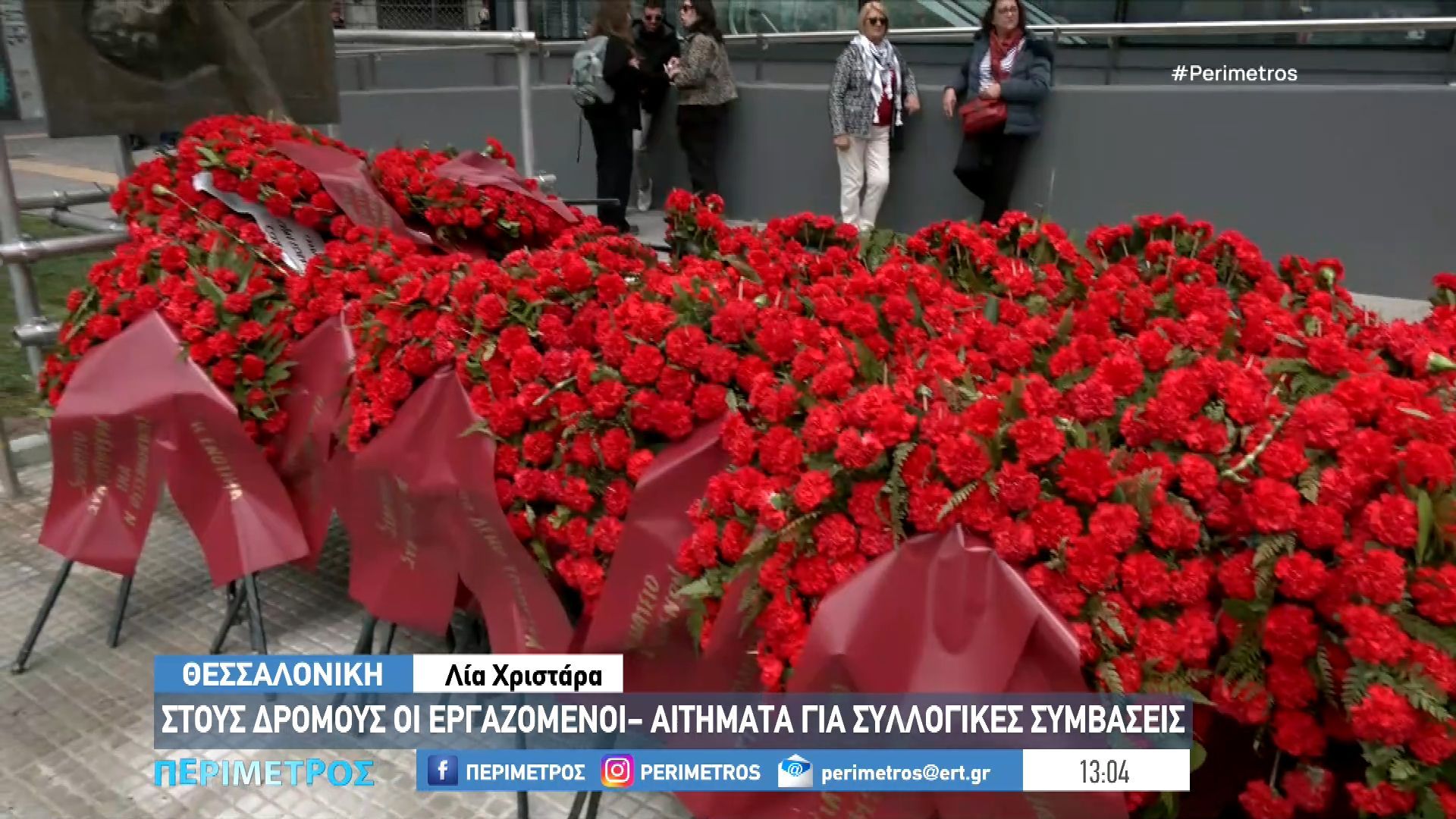 Θεσσαλονίκη: Τίμησαν την Πρωτομαγιά με μεγάλη πορεία στη Θεσσαλονίκη