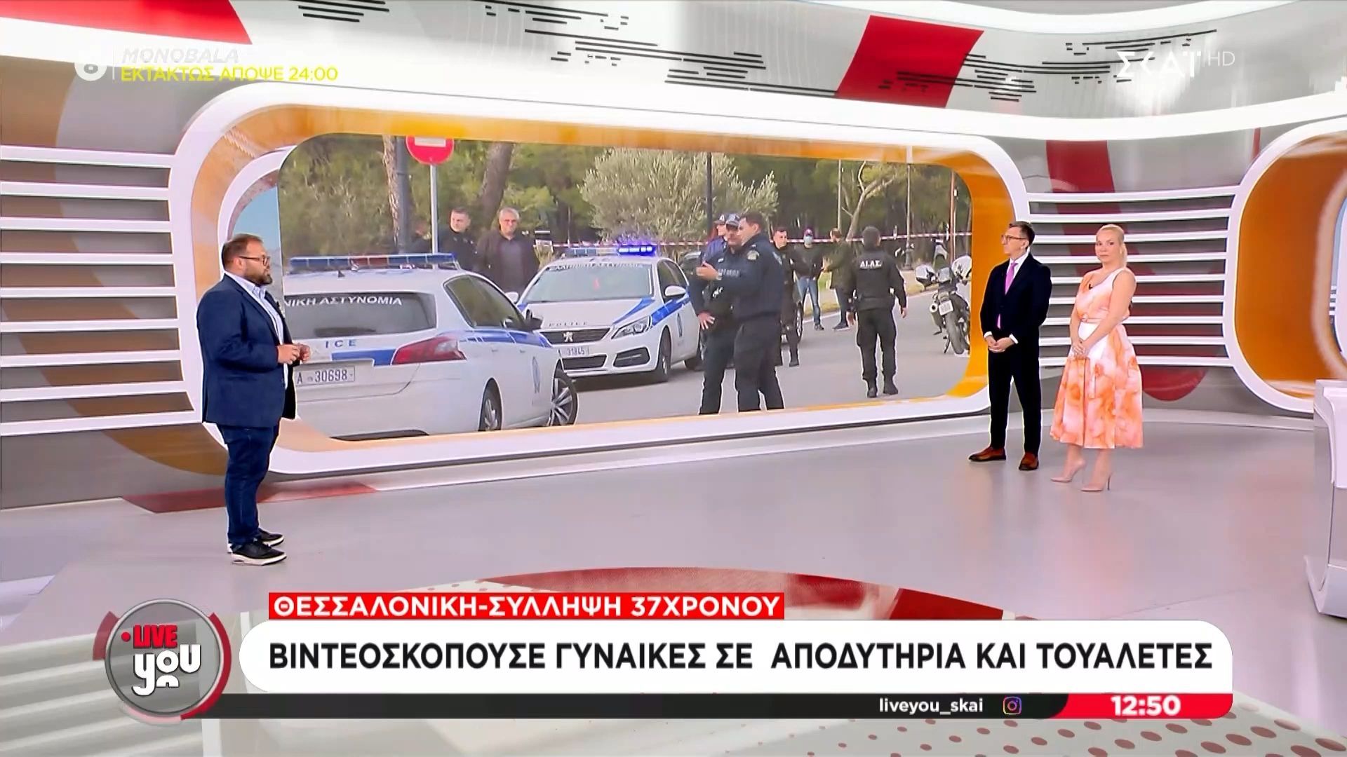 Θεσσαλονίκη: Βιντεοσκοπούσε γυναίκες σε αποδυτήρια και τουαλέτες