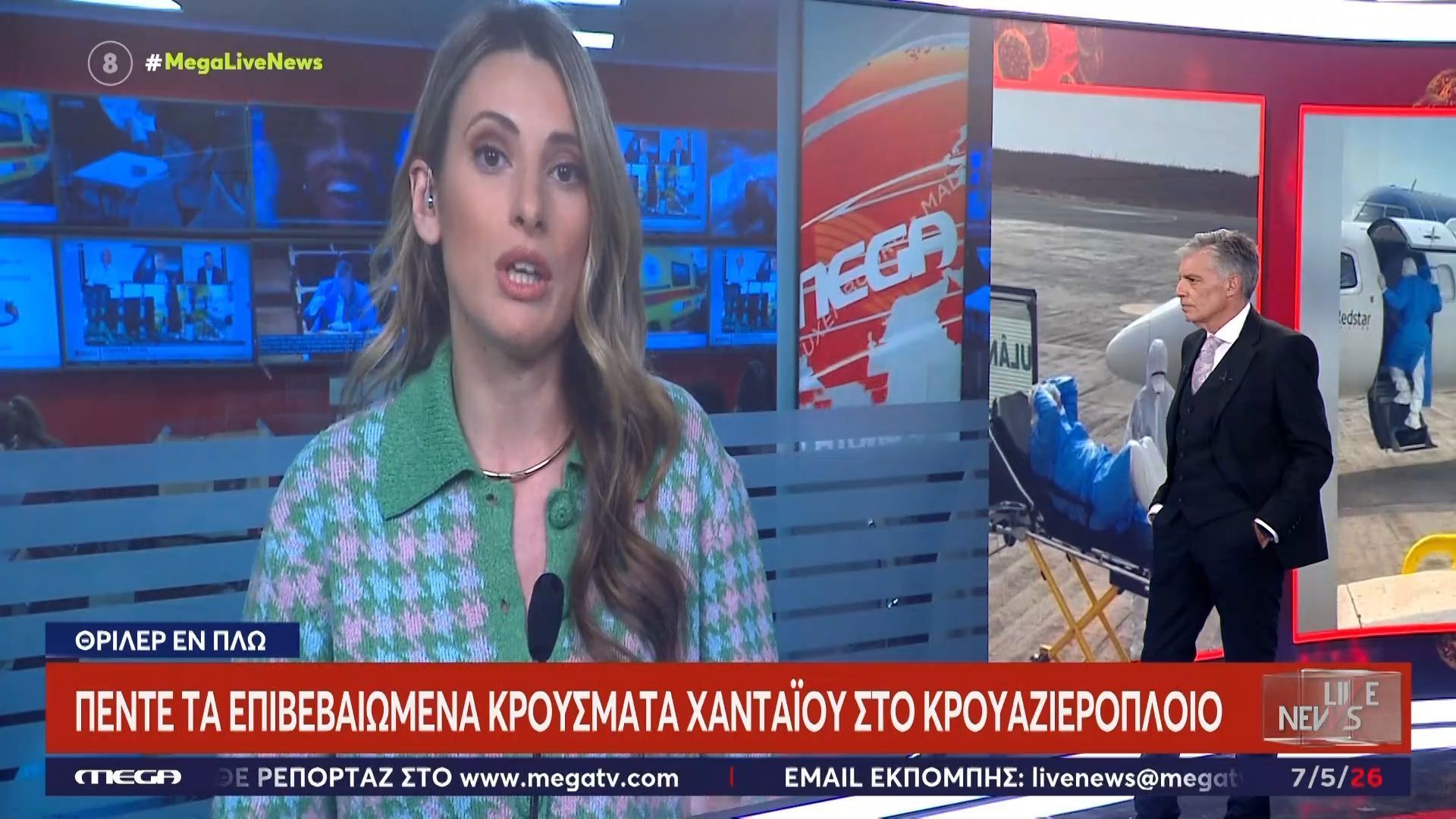 Θρίλερ εν πλω: Πέντε τα επιβεβαιωμένα κρούσματα χανταϊού στο κρουαζιερόπλοιο