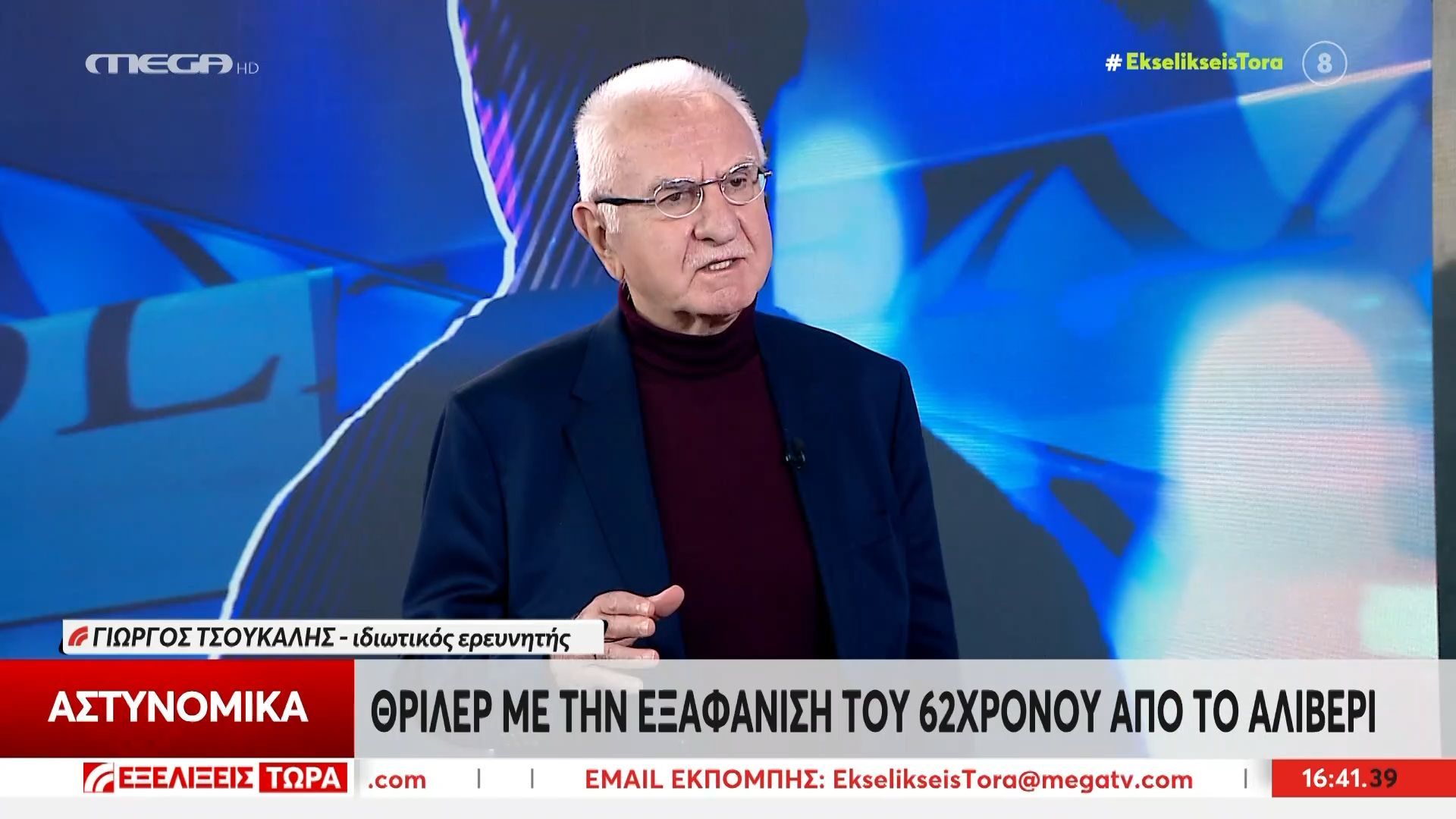 Θρίλερ με την εξαφάνιση του 62χρονου από το Αλιβέρι