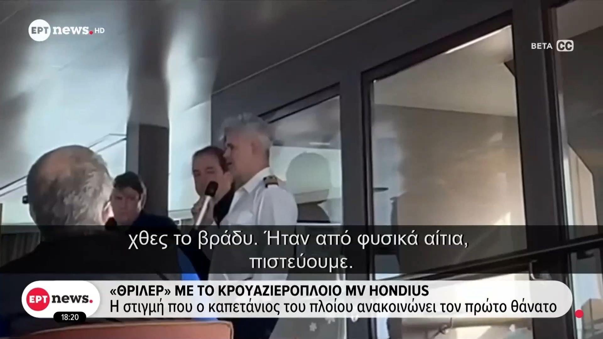 «Θρίλερ» με το κρουαζιερόπλοιο MV Hondius: Μετά την πολυήμερη παραμονή του στον Ατλαντικό πλέει προς τα Κανάρια Νησιά