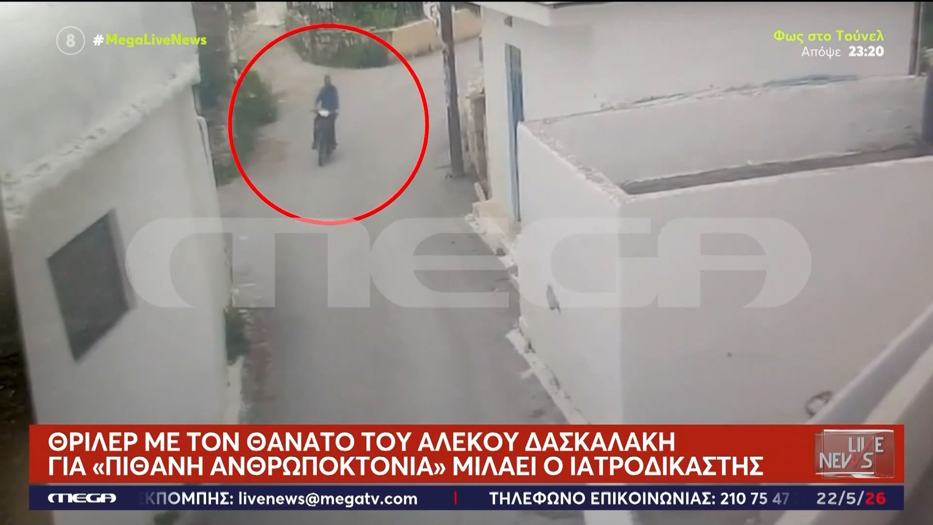 Θρίλερ με τον θάνατο του Αλέκου Δασκαλάκη – Για «πιθανή ανθρωποκτονία» μιλάει ο ιατροδικαστής