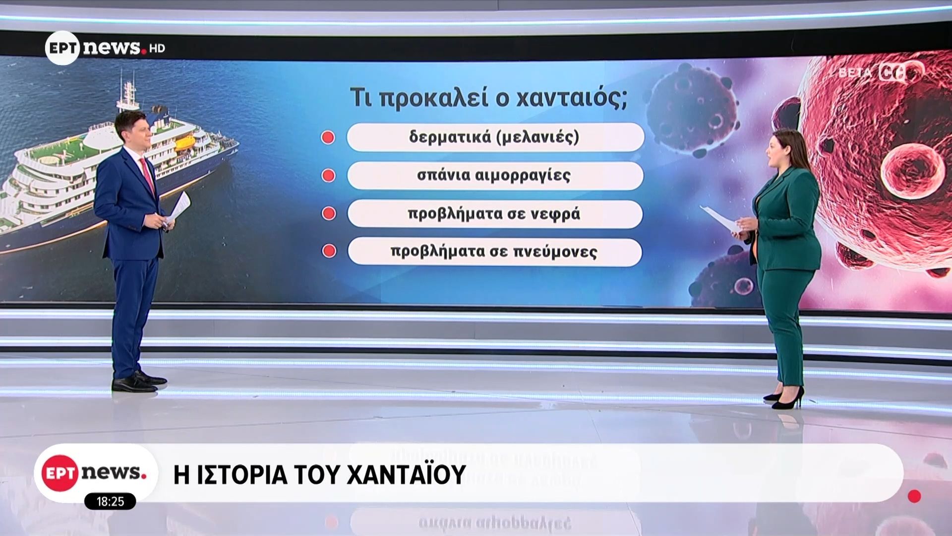 Θρίλερ στο κρουαζιερόπλοιο με τον Χανταϊό – Η ιστορία του και πως μεταδίδεται
