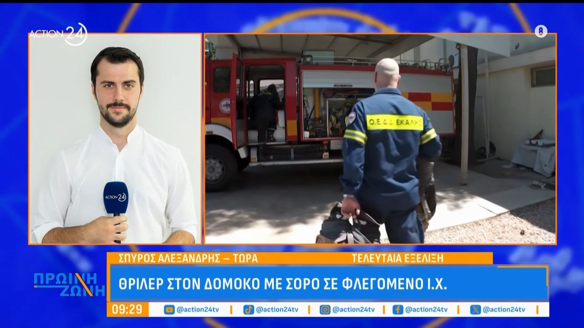 Θρίλερ στον Δομοκό με σορό σε φλεγόμενο Ι.Χ