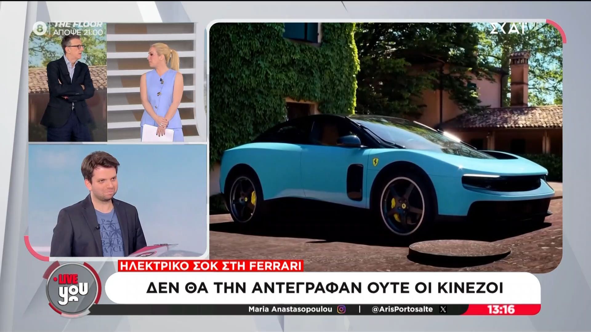 Θύελλα αντιδράσεων για την πρώτη ηλεκτρική Ferrari