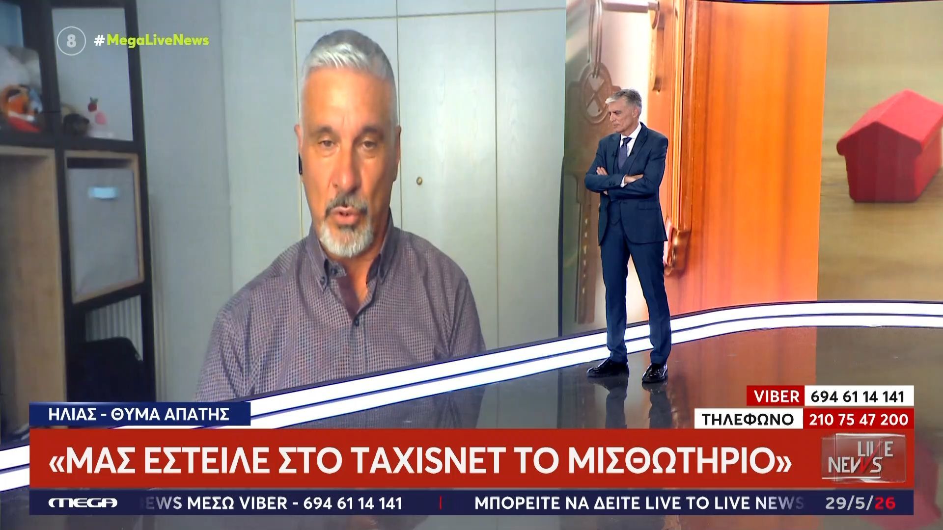 Θύμα του 27χρονου με τα airbnb στο Live News – «Μας έστειλε στο Taxisnet το μισθωτήριο – Εξαφανίστηκε αφού στείλαμε την προκαταβολή»