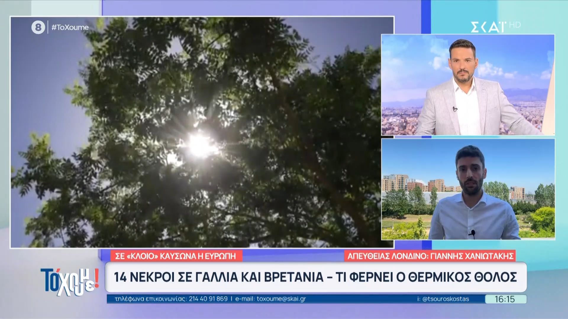 Τι αναφέρει κάτοικος Λονδίνου για τον θερμικό θόλο που έχει πλήξει τη χώρα