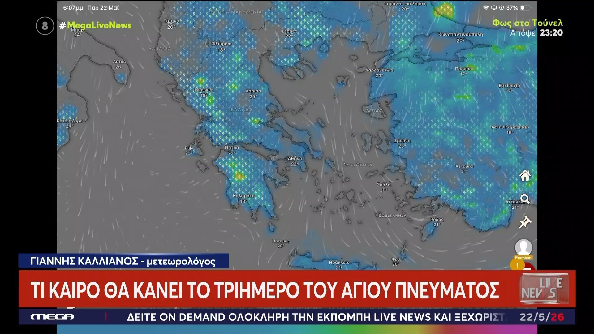 Τι καιρό θα κάνει το τριήμερο του Αγίου Πνεύματος