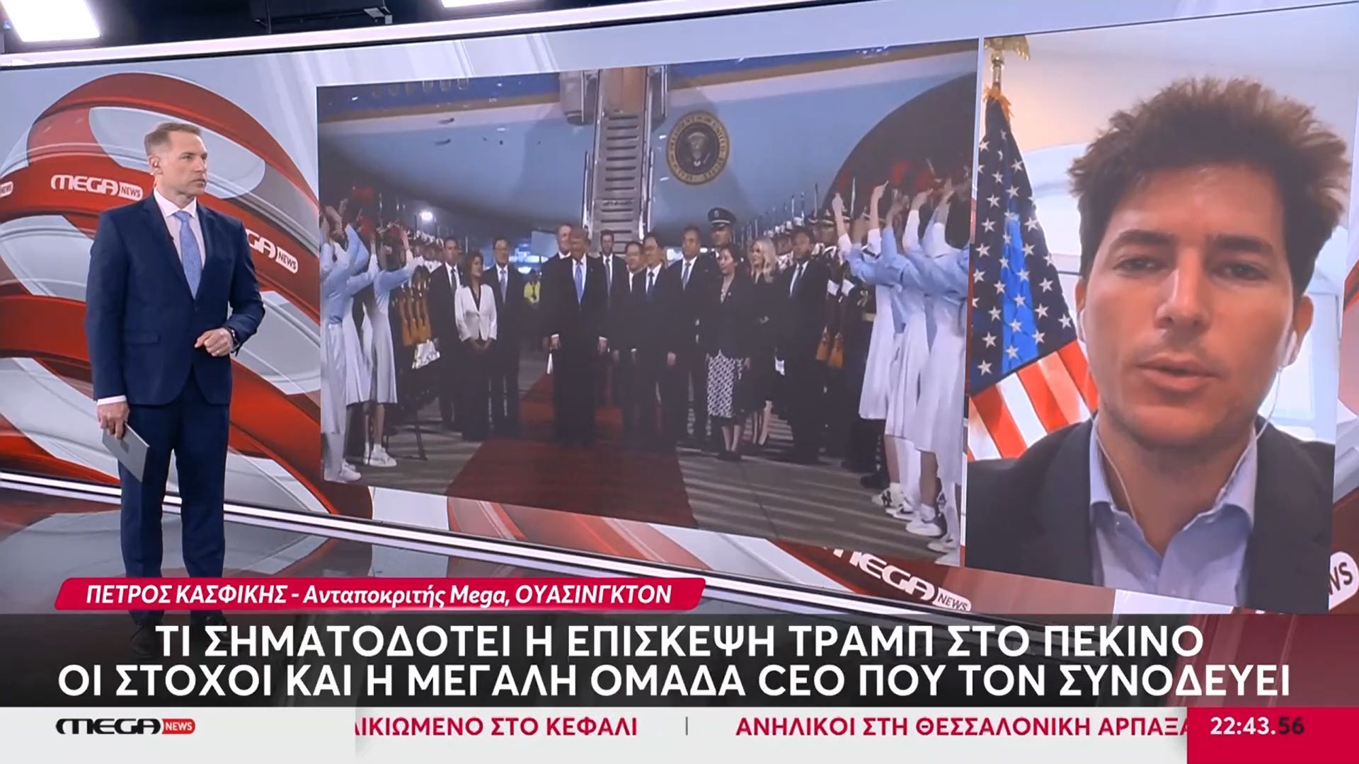 Τι σηματοδοτεί η επίσκεψη Τραμπ στο Πεκίνο