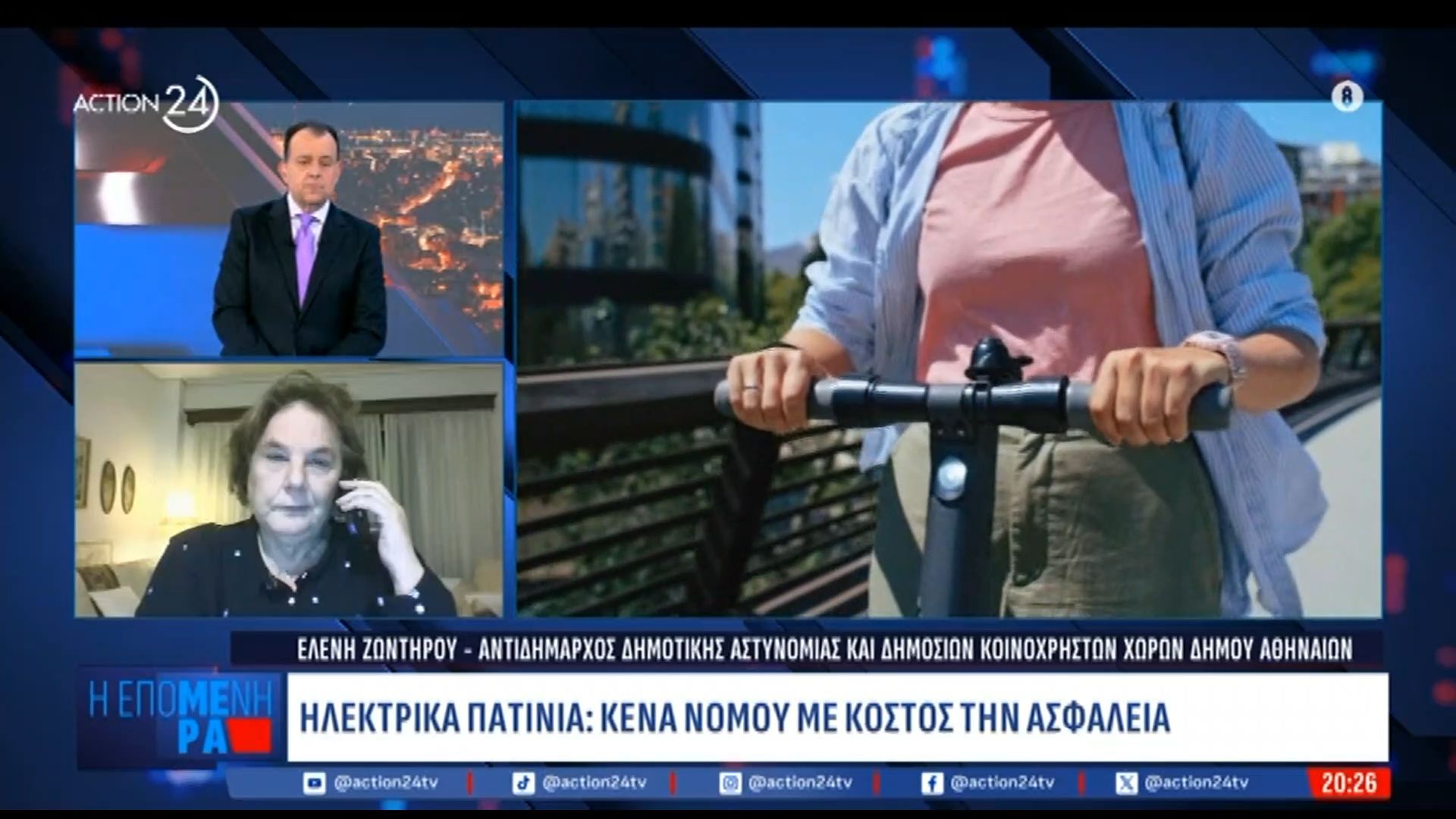 Τι συμβαίνει με τα πατίνια στην Ελλάδα – Ε. Ζωντηρού, αντιδήμαρχος Δημοτικής Αστυνομίας Δήμου Αθηναίων