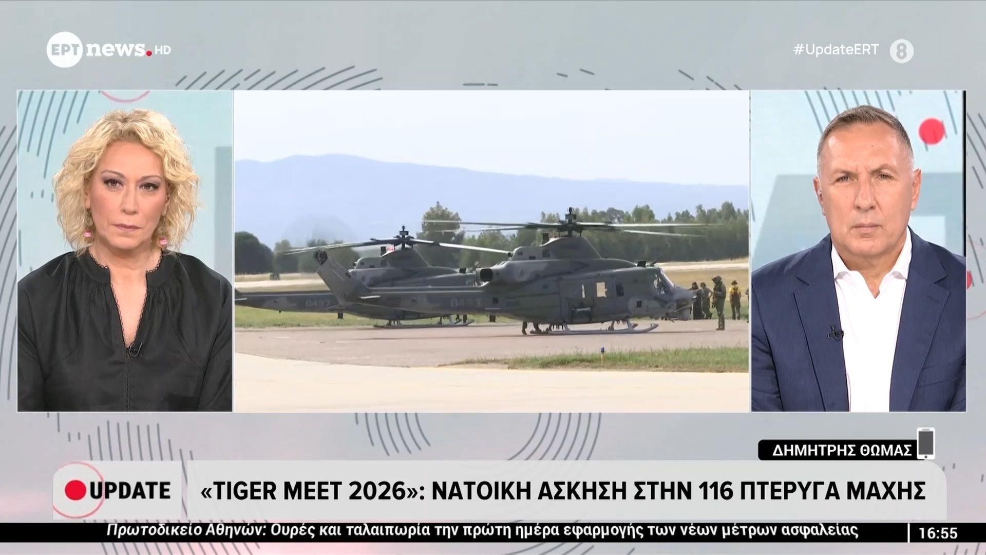 «Tiger Meet 2026»: ΝΑΤΟϊκή άσκηση στην 116 Πτέρυγα Μάχης