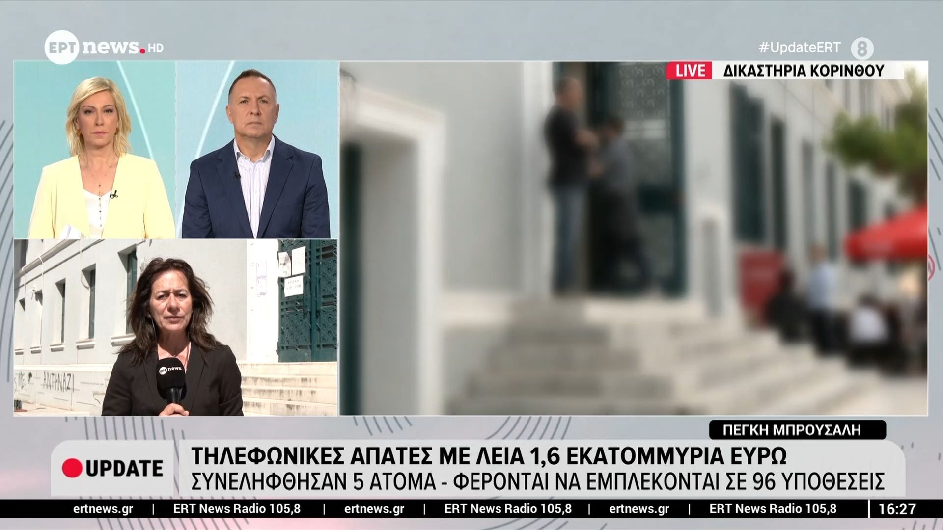Τηλεφωνικές απάτες με λεία 1,6 εκατομμύρια ευρώ – Συνελήφθησαν 5 άτομα