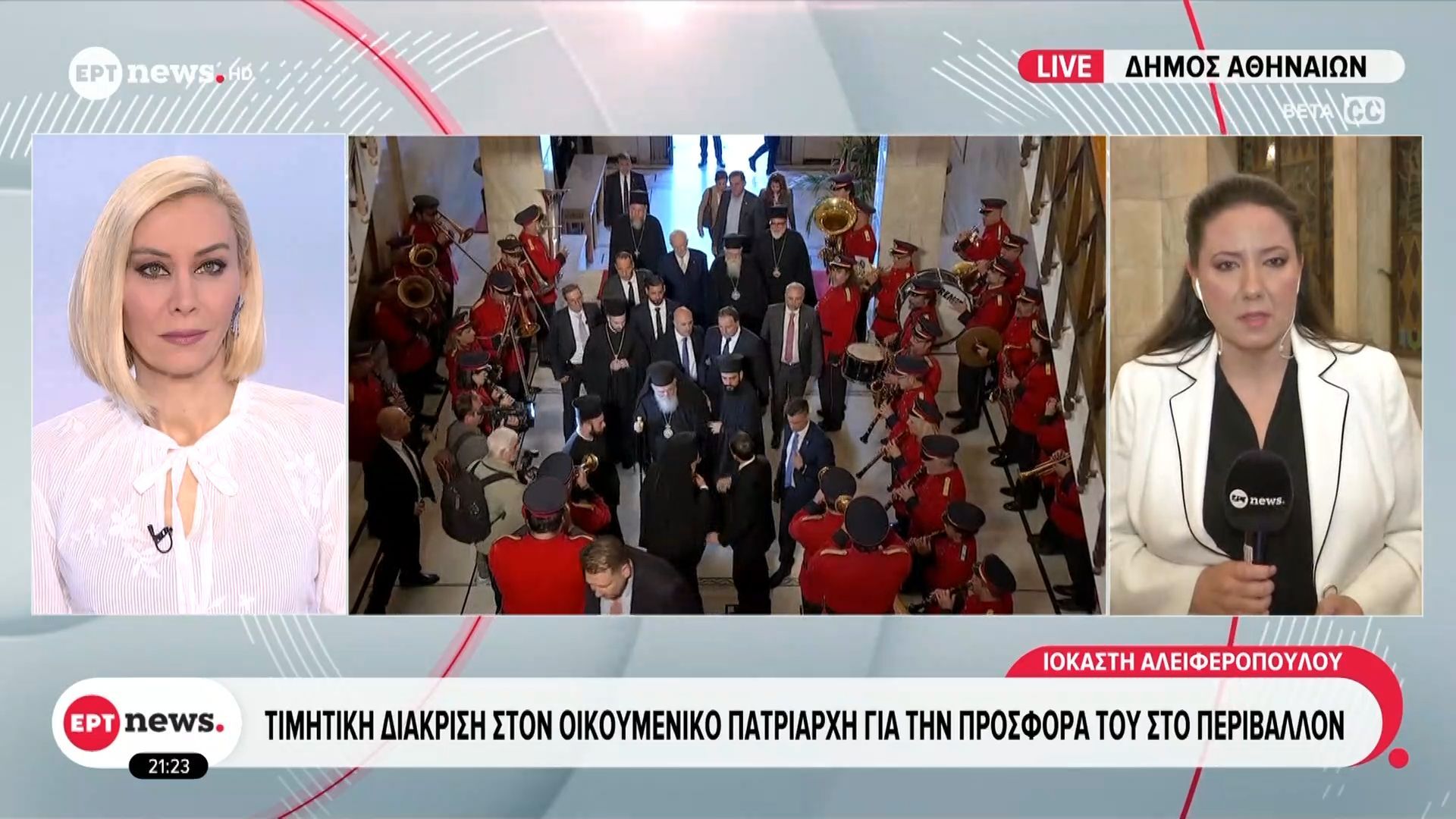 Τιμητική διάκριση στον οικουμενικό πατριάρχη για την προσφορά του στο περιβάλλον