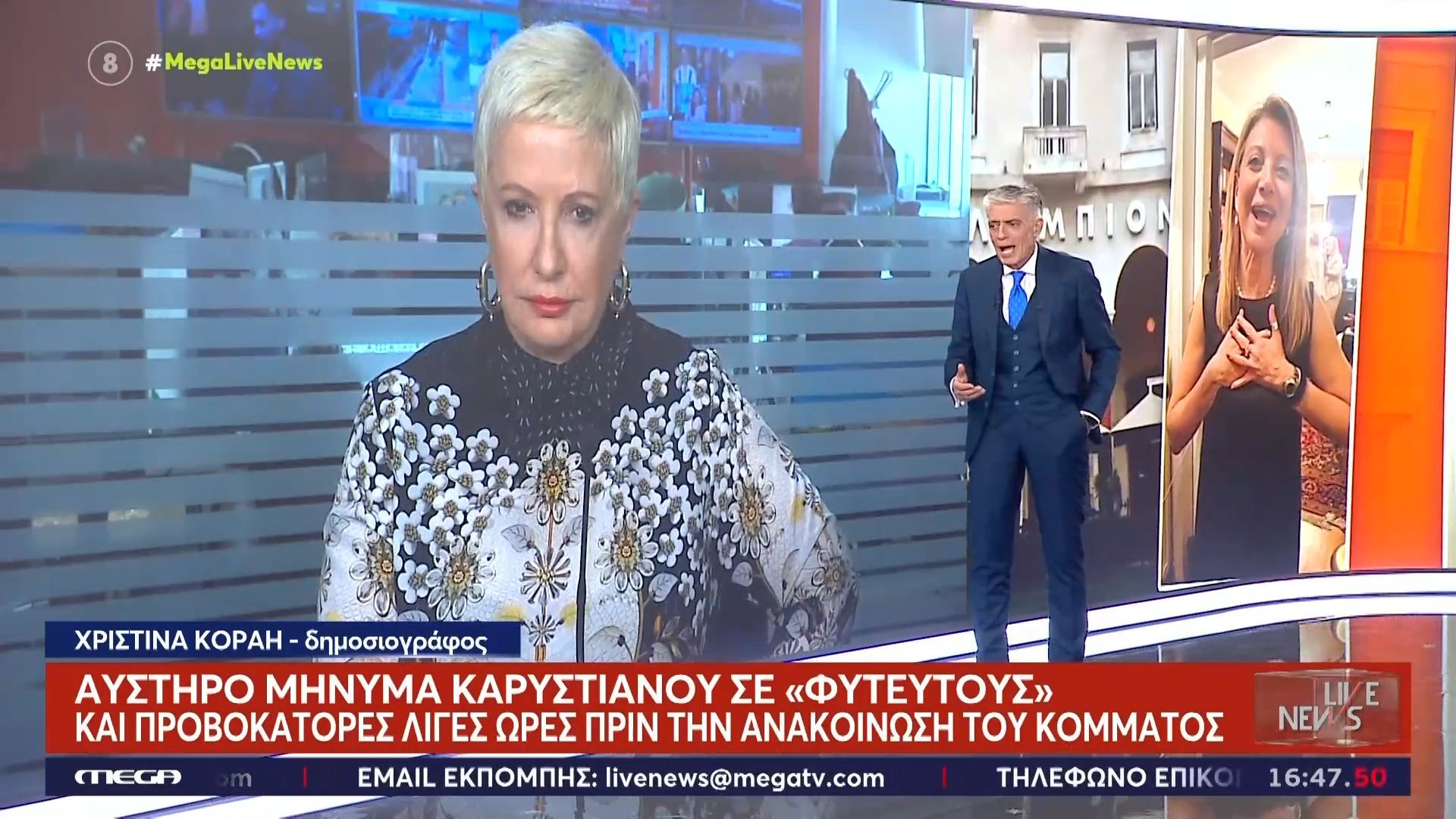 Την εκδήλωση του κόμματος Καρυστιανού θα παρουσιάσει ο Θ. Αυγερινός με ένα πρόσωπο έκπληξη γένους θηλυκού