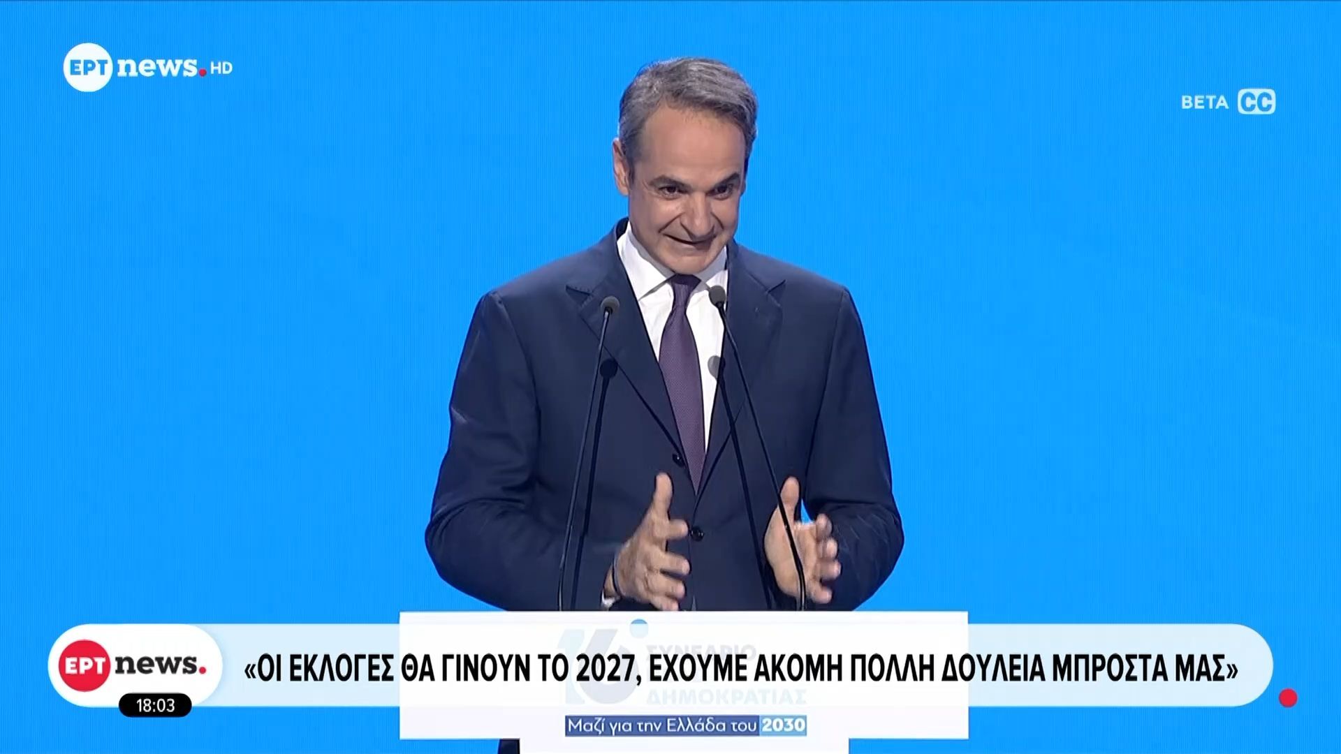 Την τρίτη εκλογική νίκη «έδειξε» στο Συνέδριο ο Κυριάκος Μητσοτάκης