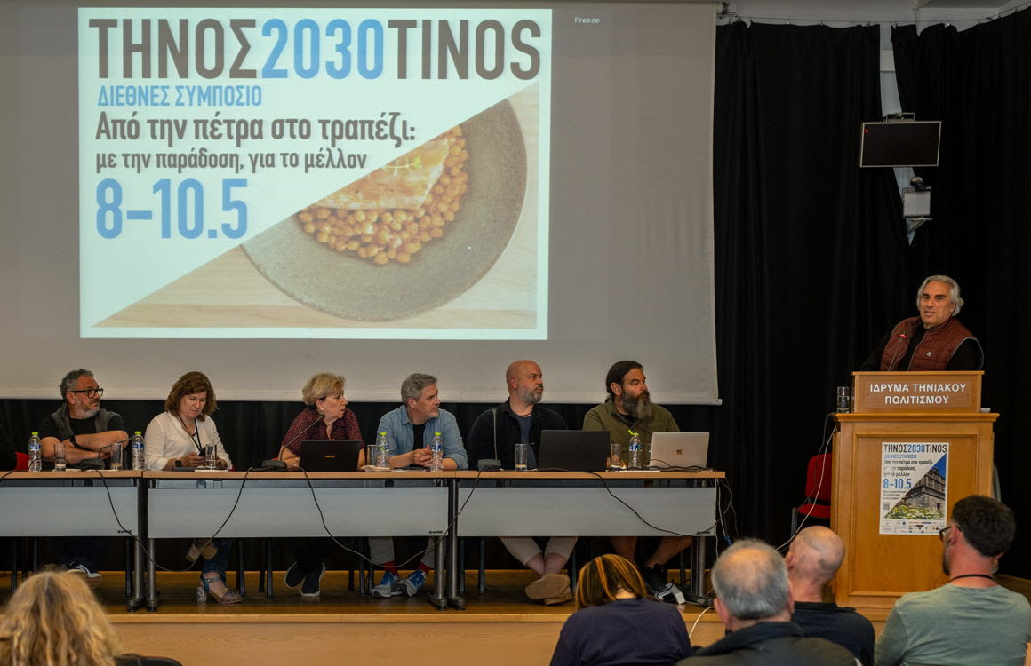 Η Τήνος δημιουργεί ένα παγκόσμιο κέντρο γαστρονομίας και αειφορίας 6 Η Τήνος δημιουργεί ένα παγκόσμιο κέντρο γαστρονομίας και αειφορίας