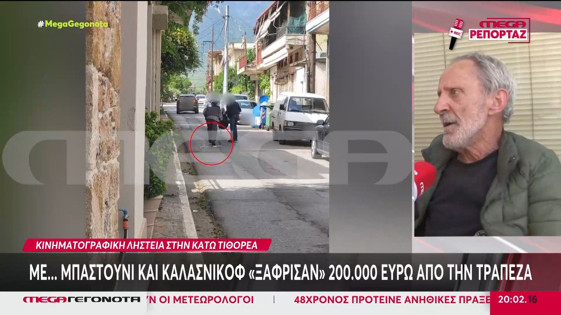 Τιθορέα: Κινηματογραφική ληστεία τράπεζας με καλάσνικοφ – Η λεία τους αγγίζει τα 200.000 ευρώ