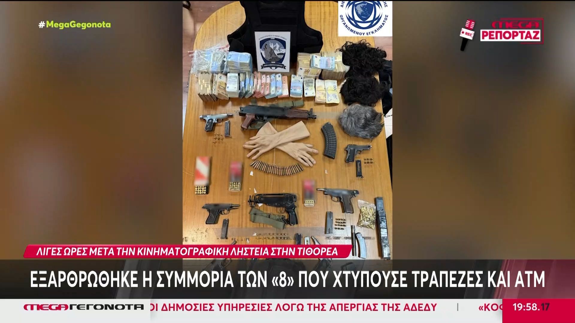 Τιθορέα: Στα χέρια της ΕΛ.ΑΣ. η «συμμορία των 8» – 11 ληστείες στο ενεργητικό τους