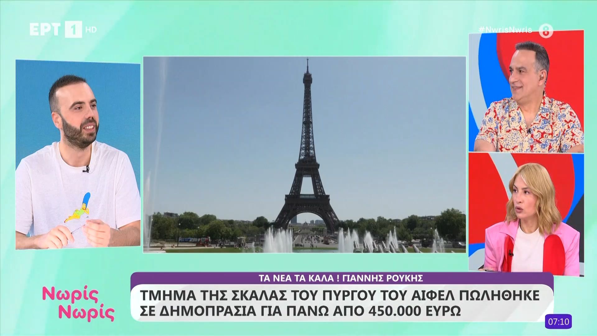 Τμήμα της σκάλας του Πύργου του Άιφελ πωλήθηκε σε δημοπρασία για πάνω από 450.000 ευρώ