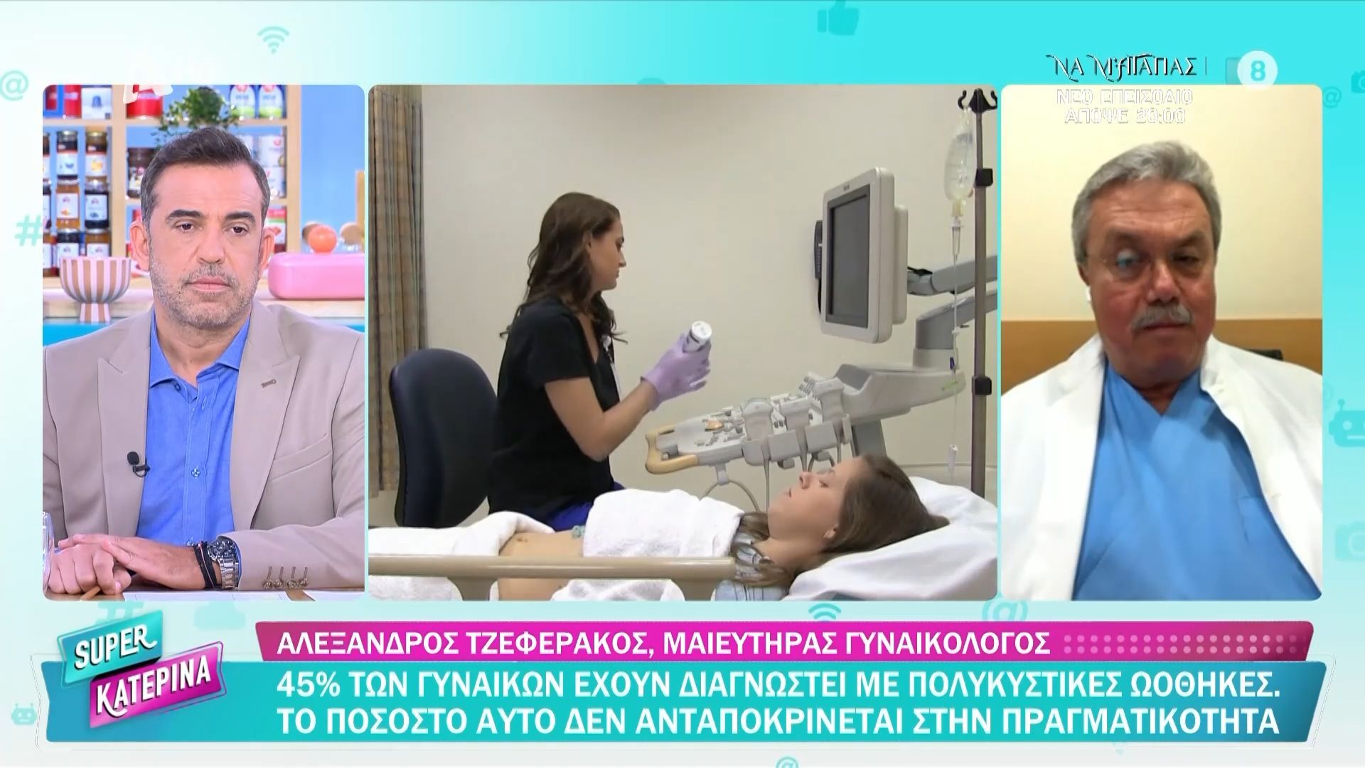 Το 45% των γυναικών έχει διαγνωστεί με πολυκυστικές ωοθήκες – Το ποσοστό αυτό όμως δεν ανταποκρίνεται στην πραγματικότητα