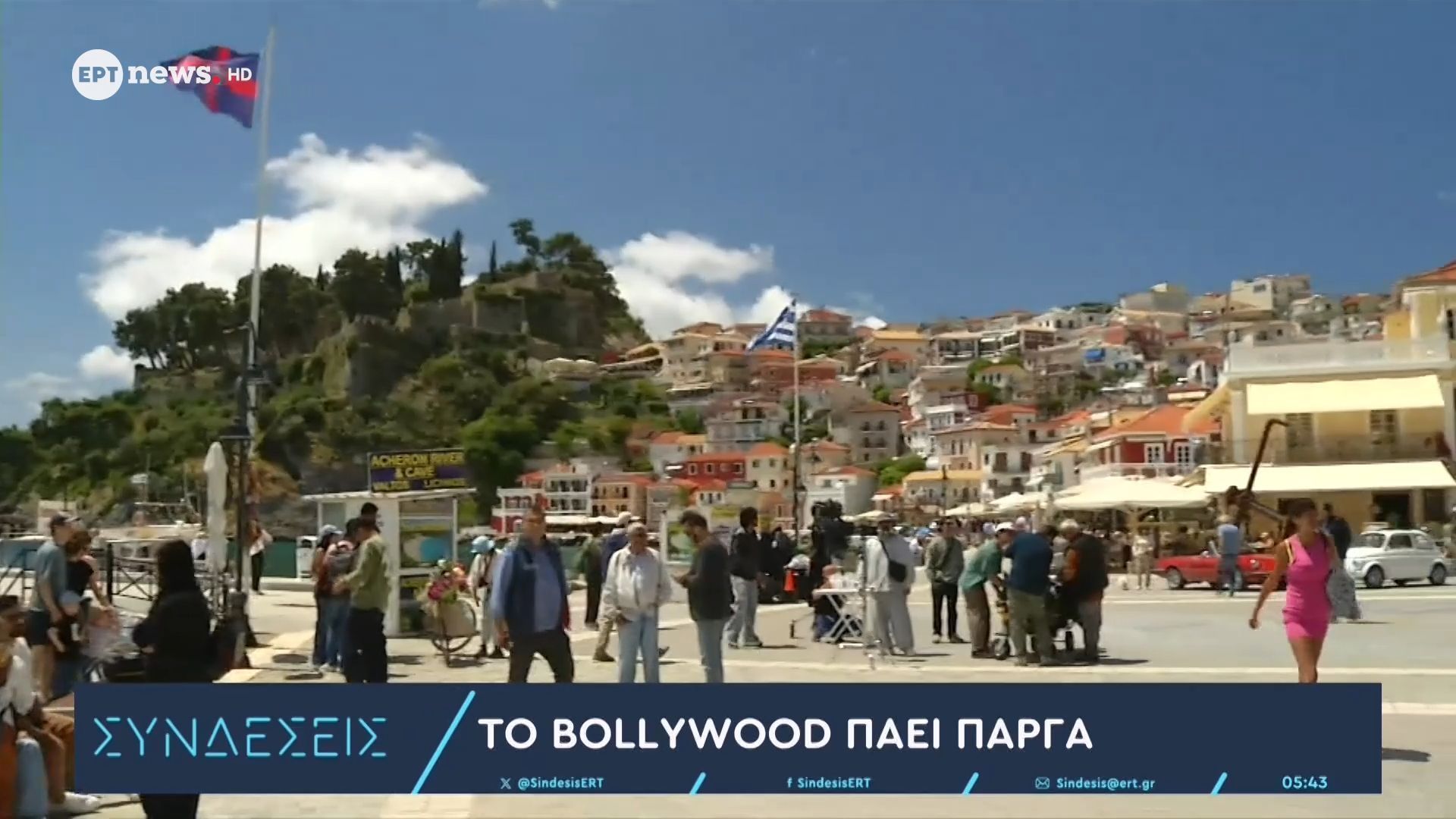 Το Bollywood πάει Πάργα