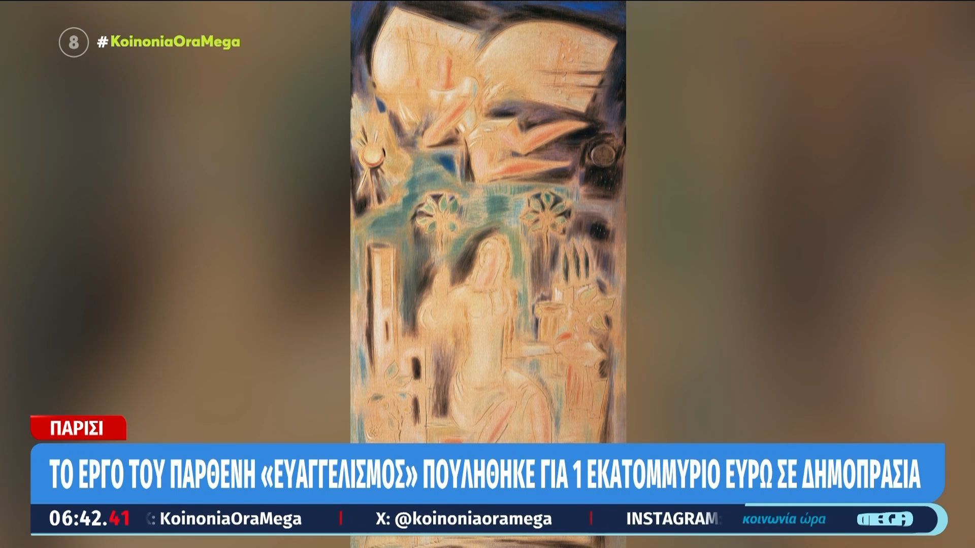 Το έργο του Παρθένη «Ευαγγελισμός» πουλήθηκε για 1 εκατομμύριο ευρώ σε δημοπρασία